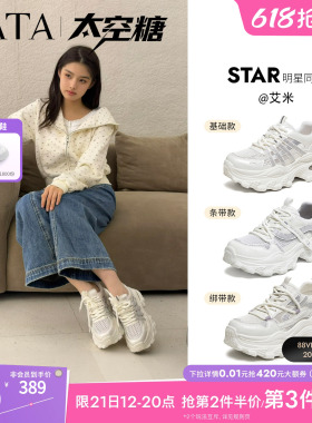 艾米同款TATA他她太空糖女鞋网面运动鞋厚底增高老爹鞋CMG01BM6