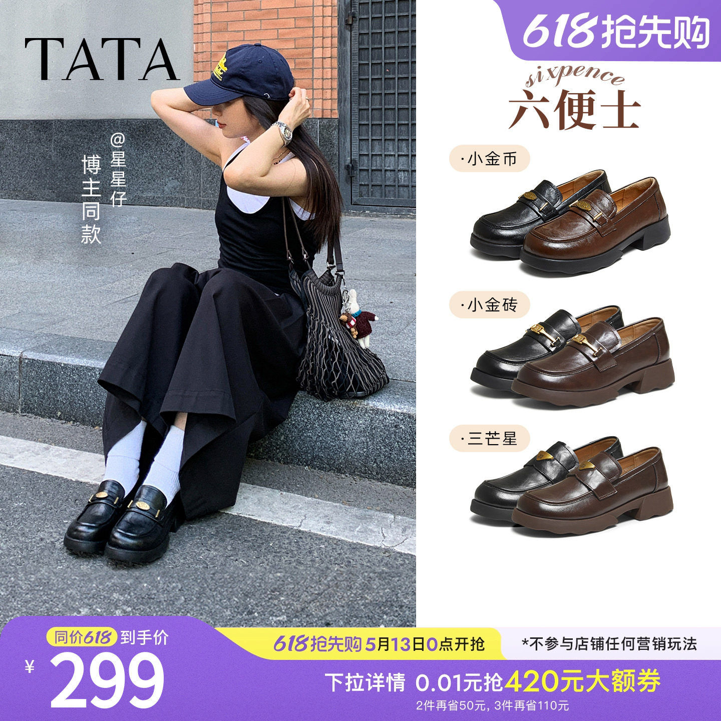 TATA他她六便士黑色乐福鞋女厚底小皮鞋真皮软底JK鞋女鞋ETV01CA5