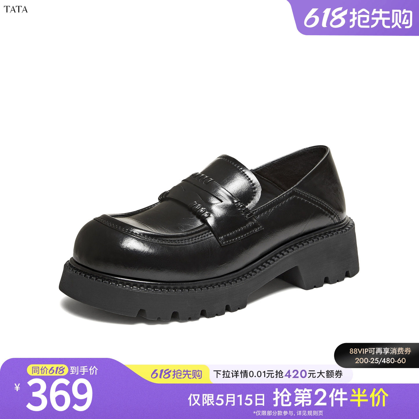 TATA他她布洛克黑色厚底乐福鞋百搭圆头JK鞋小皮鞋女新款CMB