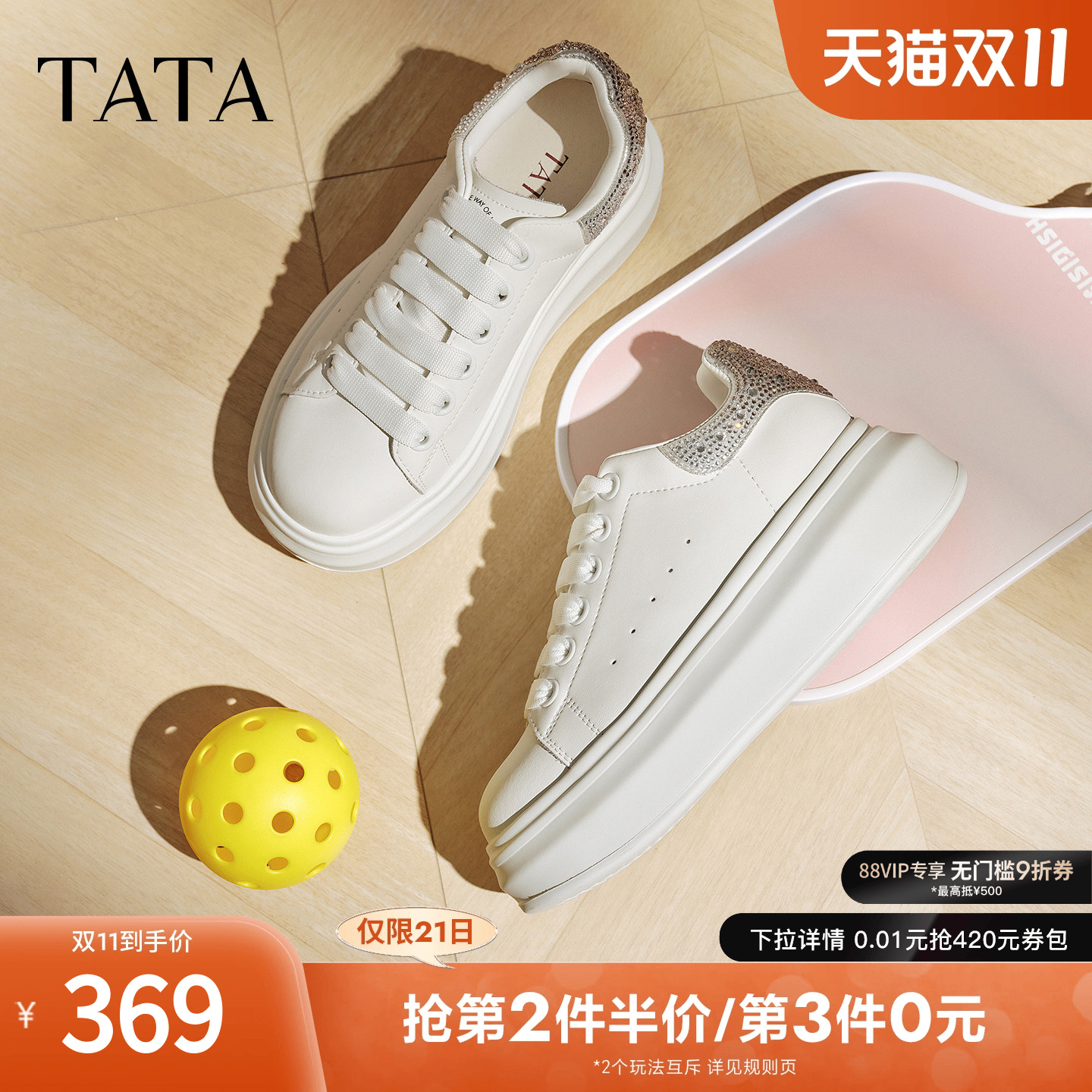 时尚休闲厚底女板鞋