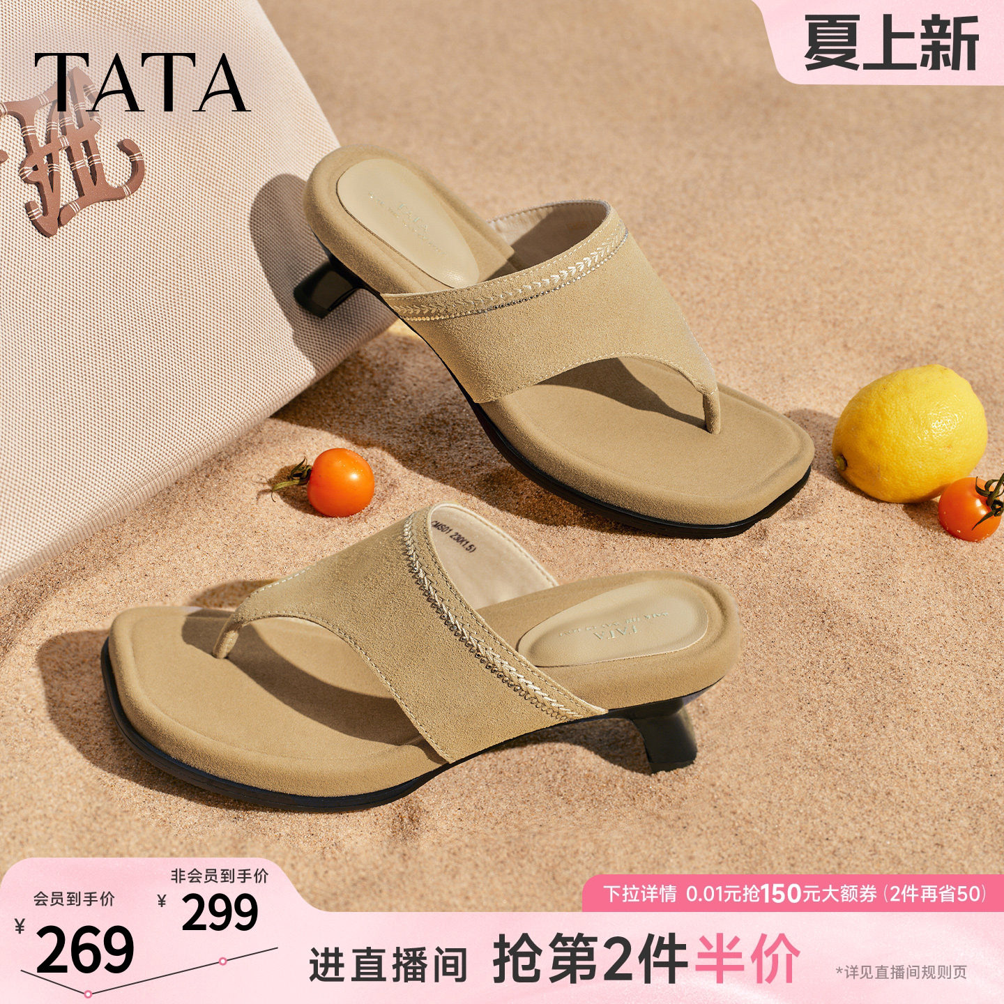 TATA他她休闲高跟人字拖鞋女外穿时尚百搭凉鞋女2026新款CMS01BT6