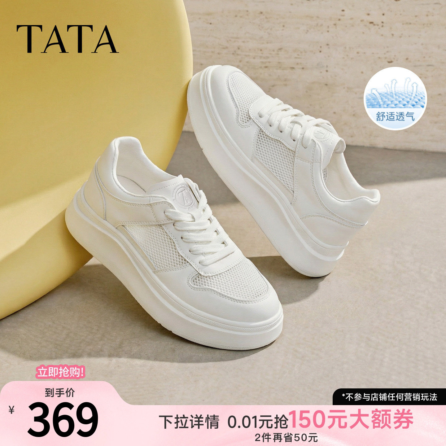 TATA他她女鞋2026夏季小白鞋时尚休闲鞋百搭增高厚底板鞋G4J02BM6