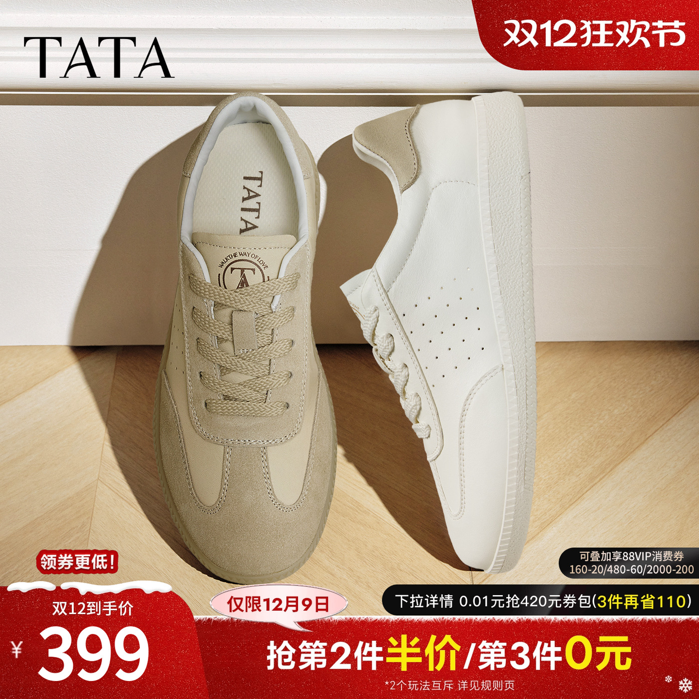 百搭轻便休闲运动