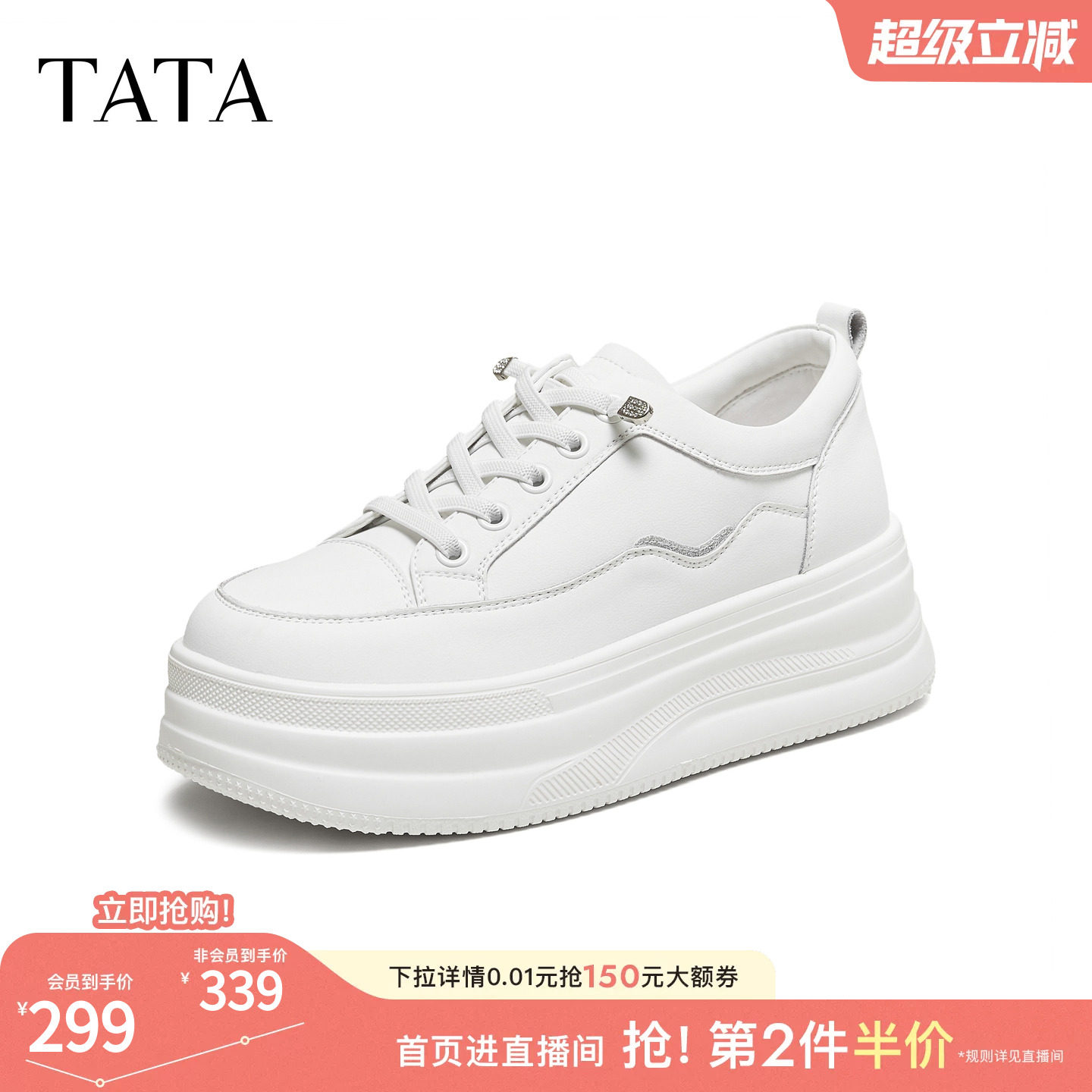 TATA他她女鞋单鞋冬季新款厚底板鞋女经典百搭增高小白鞋CJS04CM5