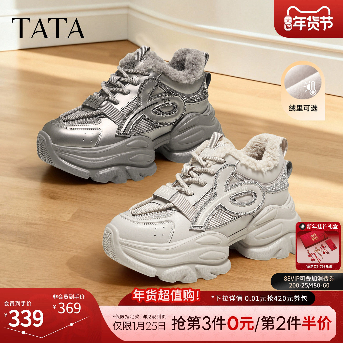 TATA他她女鞋2025冬新款加绒休闲鞋百搭厚底增高老爹鞋CY208DM5,女鞋,老爹鞋,淘宝优惠券,粉丝福利购,淘宝优惠卷