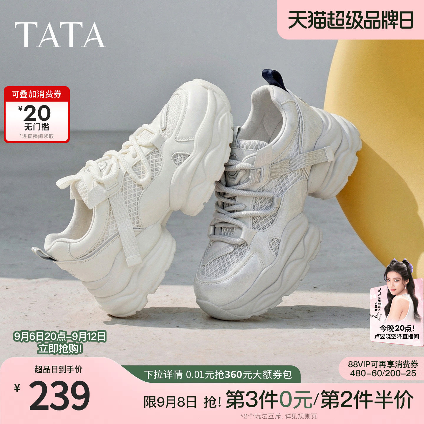 TATA他她女鞋夏季新款透气运动鞋厚底休闲增高网面老爹鞋CY220BM6图片