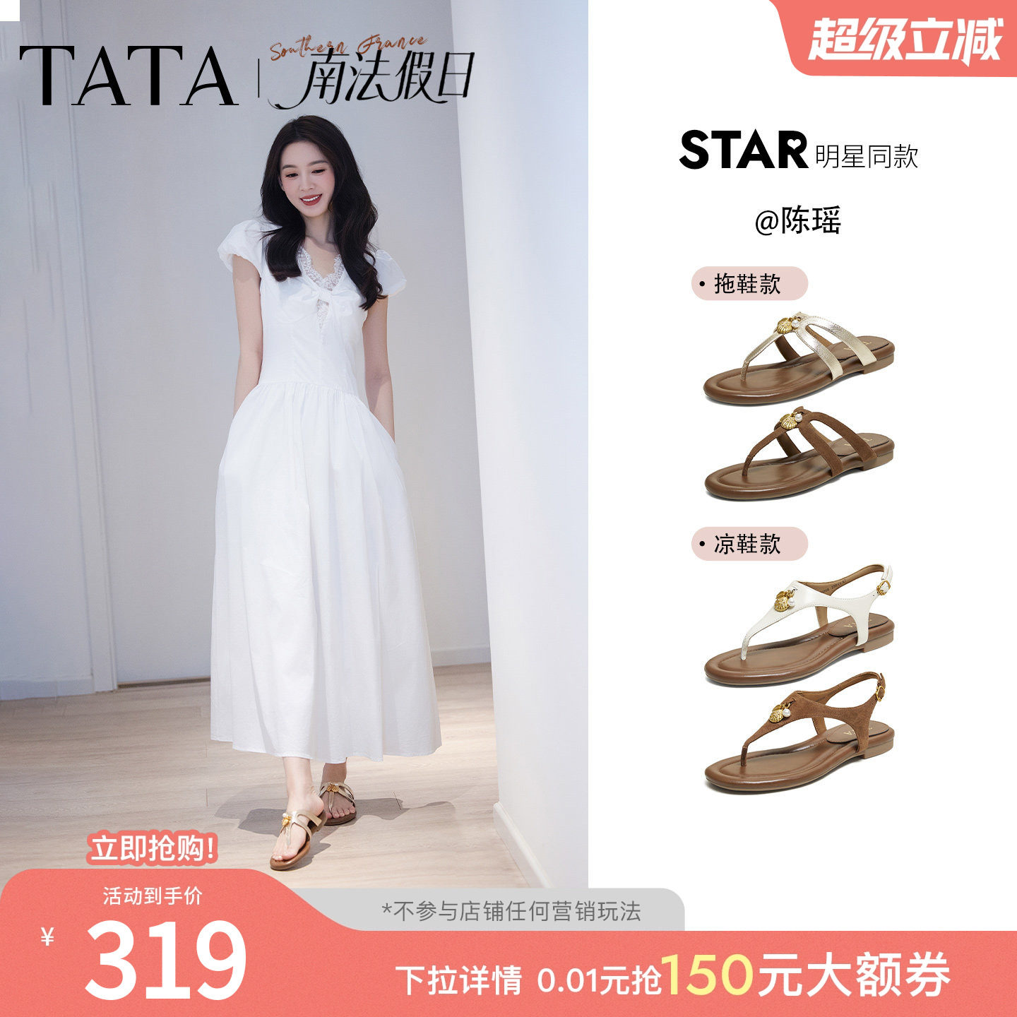 陈瑶同款TATA他她南法假日平底人字凉拖鞋女外穿夹趾凉鞋7H208BL6