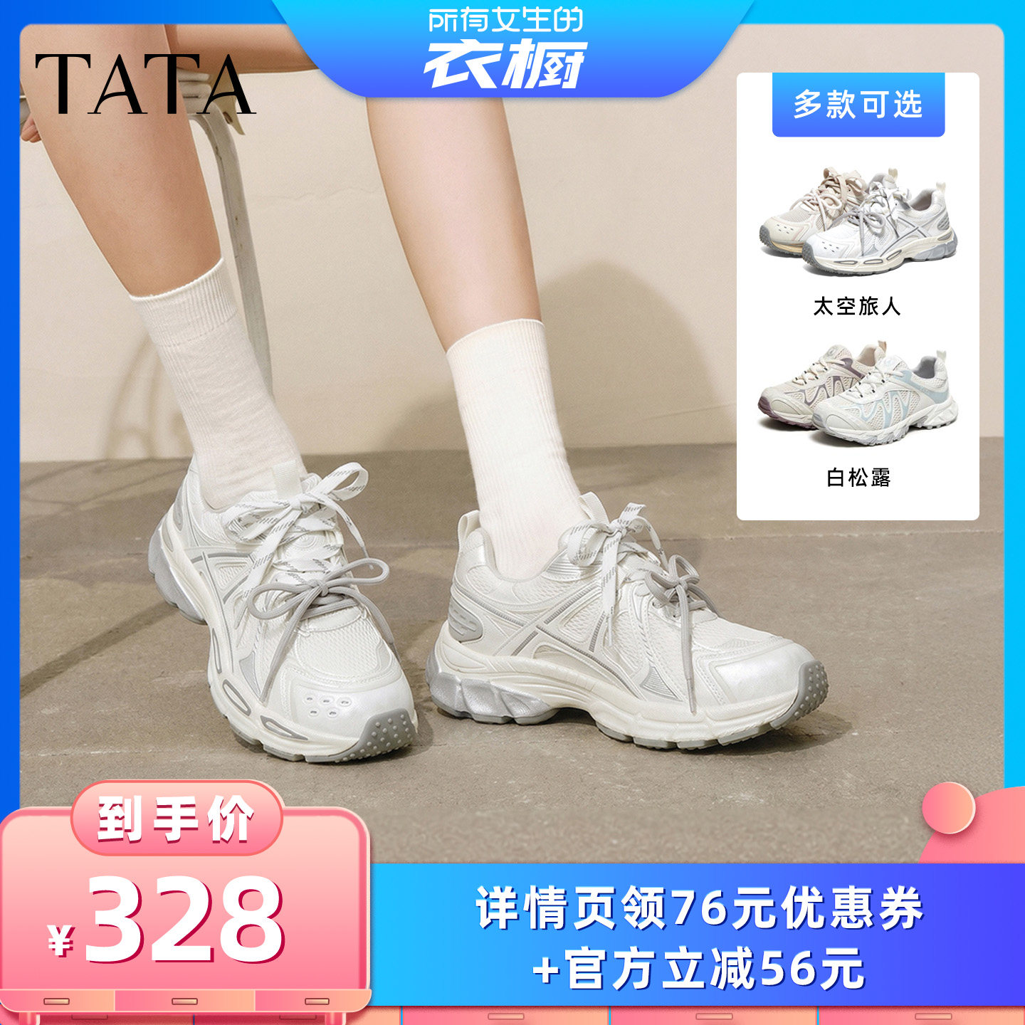 【所有女生的衣橱直播间】TATA他她追风者网面休闲复古老爹鞋