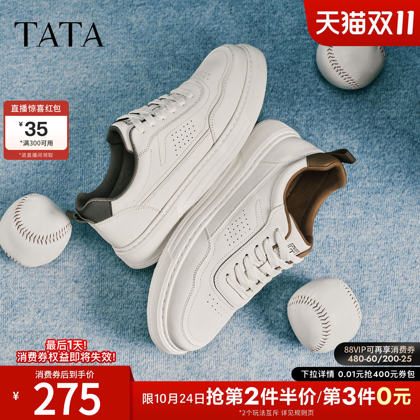TATA他她男鞋2026夏季新款小白鞋舒适百搭休闲厚底增高鞋PJC01AM6