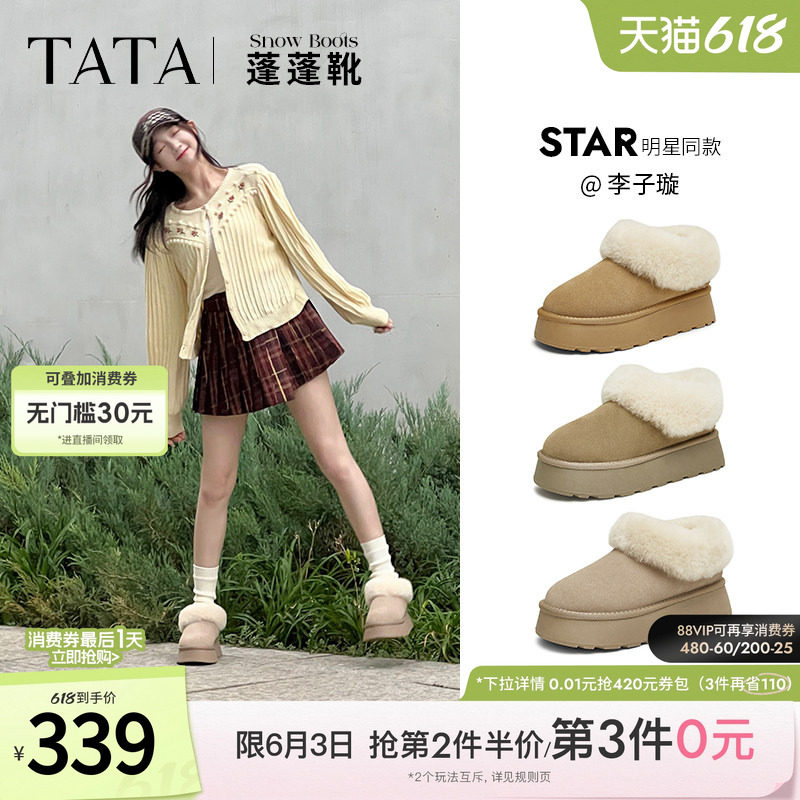 李子璇同款TATA他她蓬蓬靴厚底毛毛鞋保暖棉鞋加绒雪地靴WDX22DM4