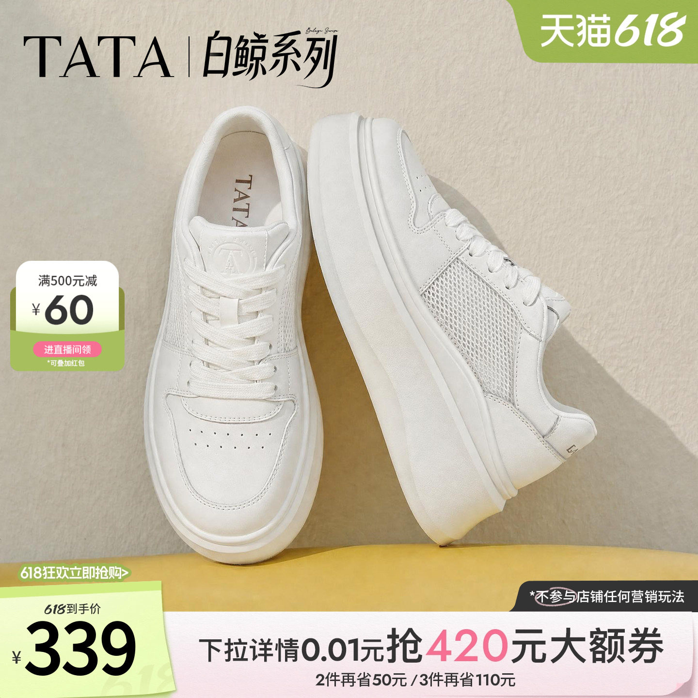 TATA他她女鞋夏季款网面小白鞋时尚休闲百搭厚底透气板鞋G4J01BM6