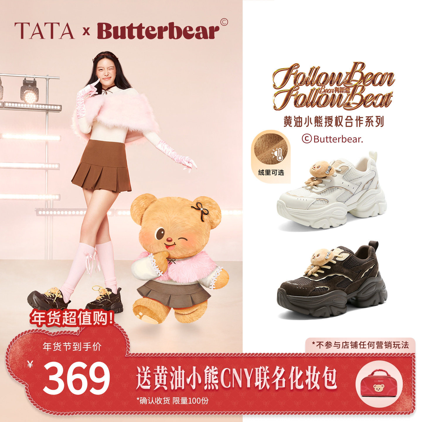 TATA他她女鞋黄油小熊联名2025加绒老爹鞋休闲鞋运动鞋GXX01CM5,女鞋,老爹鞋,淘宝优惠券,粉丝福利购,淘宝优惠卷