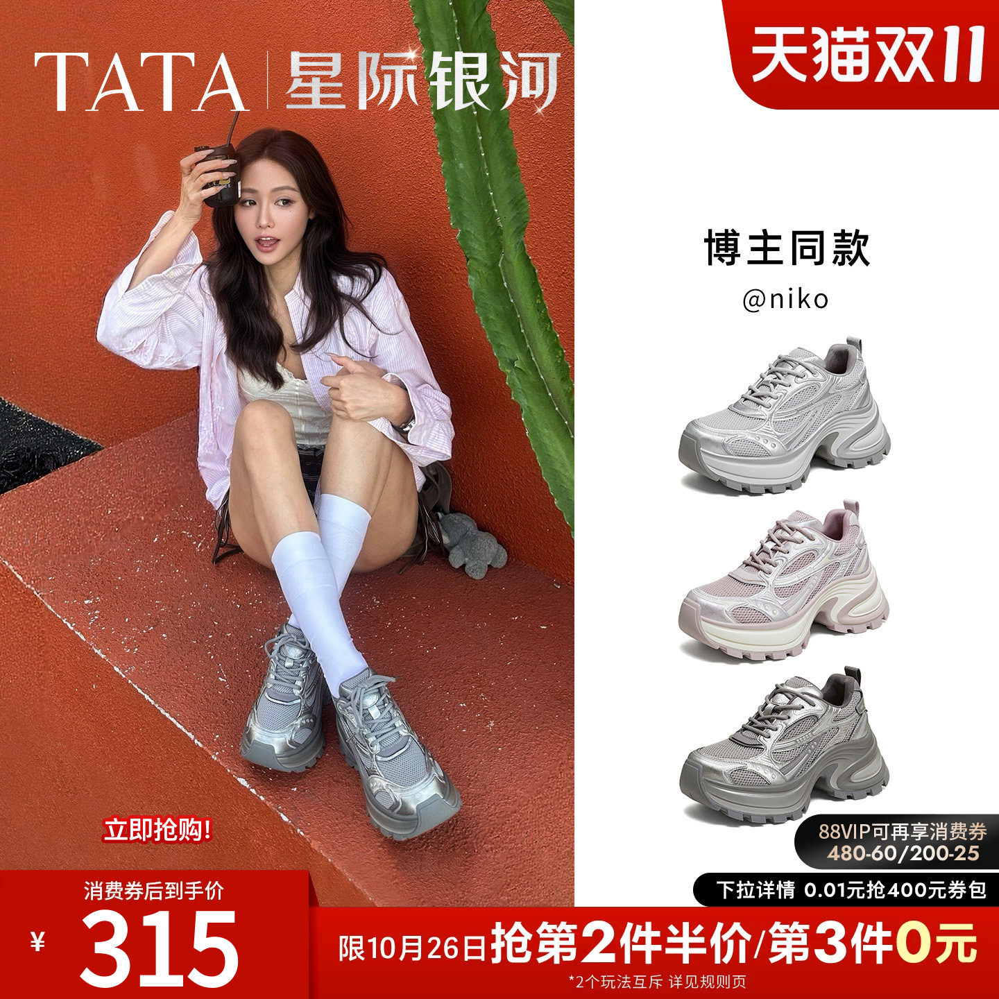 TATA他她女鞋厚底星际银河老爹鞋女款银色运动鞋休闲鞋CZX06CM6