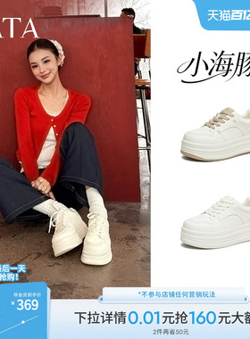 TATA他她小海豚板鞋女鞋春季款增高小白鞋厚底百搭学生鞋CLR01AM6
