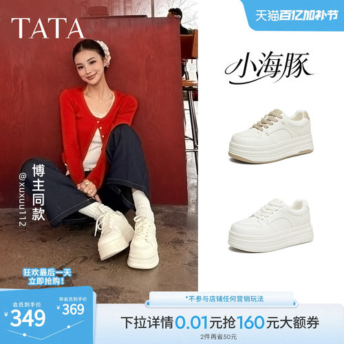 TATA他她小海豚板鞋女鞋春季款增高小白鞋厚底百搭学生鞋CLR01AM6