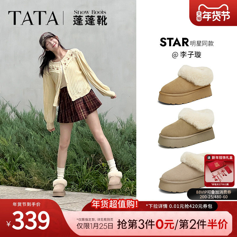 李子璇同款TATA他她蓬蓬靴厚底毛毛鞋保暖棉鞋加绒雪地靴WDX22DM4,女鞋,时尚雪地靴,淘宝优惠券,粉丝福利购,淘宝优惠卷