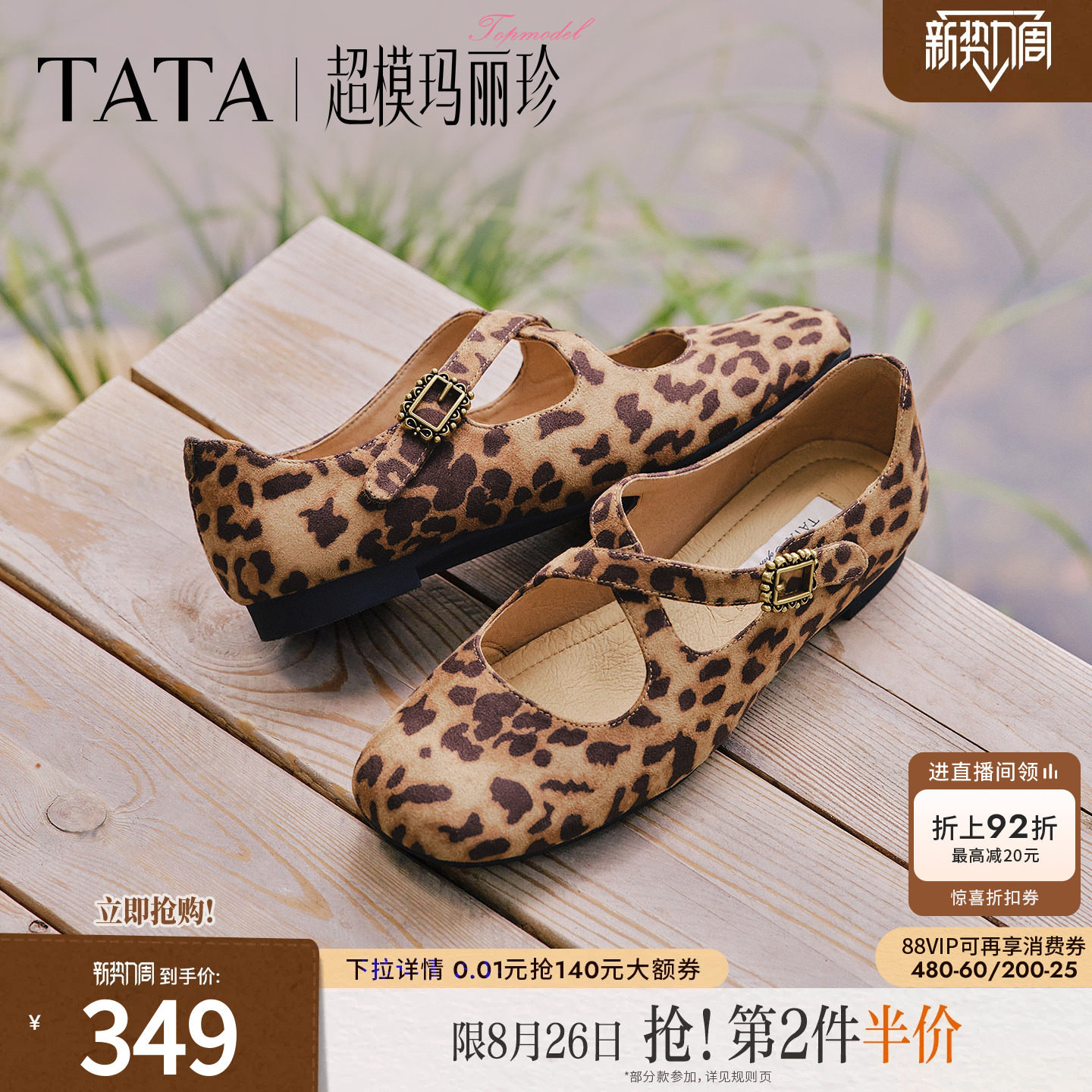 邢菲同款TATA他她玛丽珍鞋女豹纹芭蕾舞鞋单鞋女2026秋款7H013CQ6