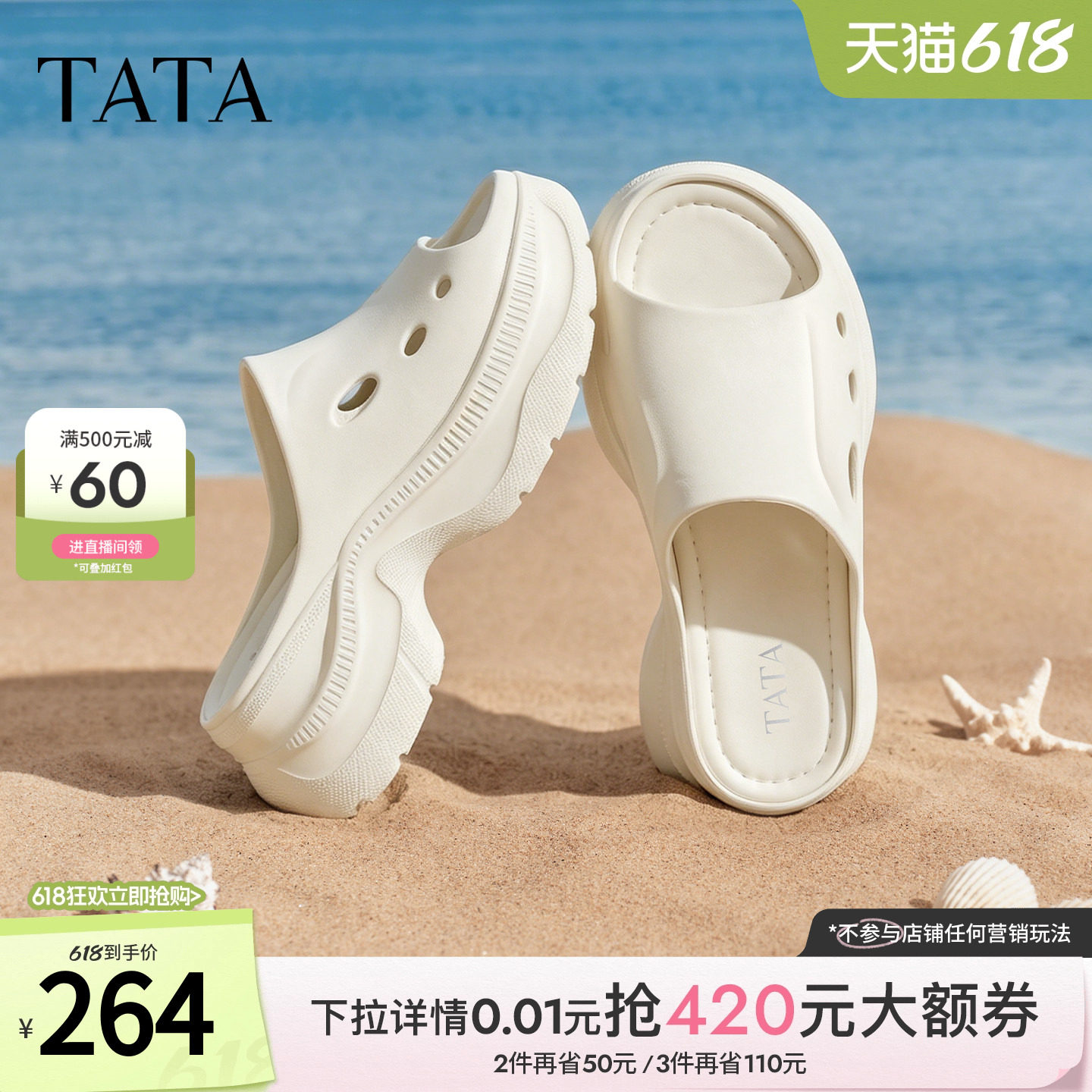 TATA他她白色厚底洞洞鞋女沙滩拖鞋女外穿厚底凉鞋2026新U3C01BT6