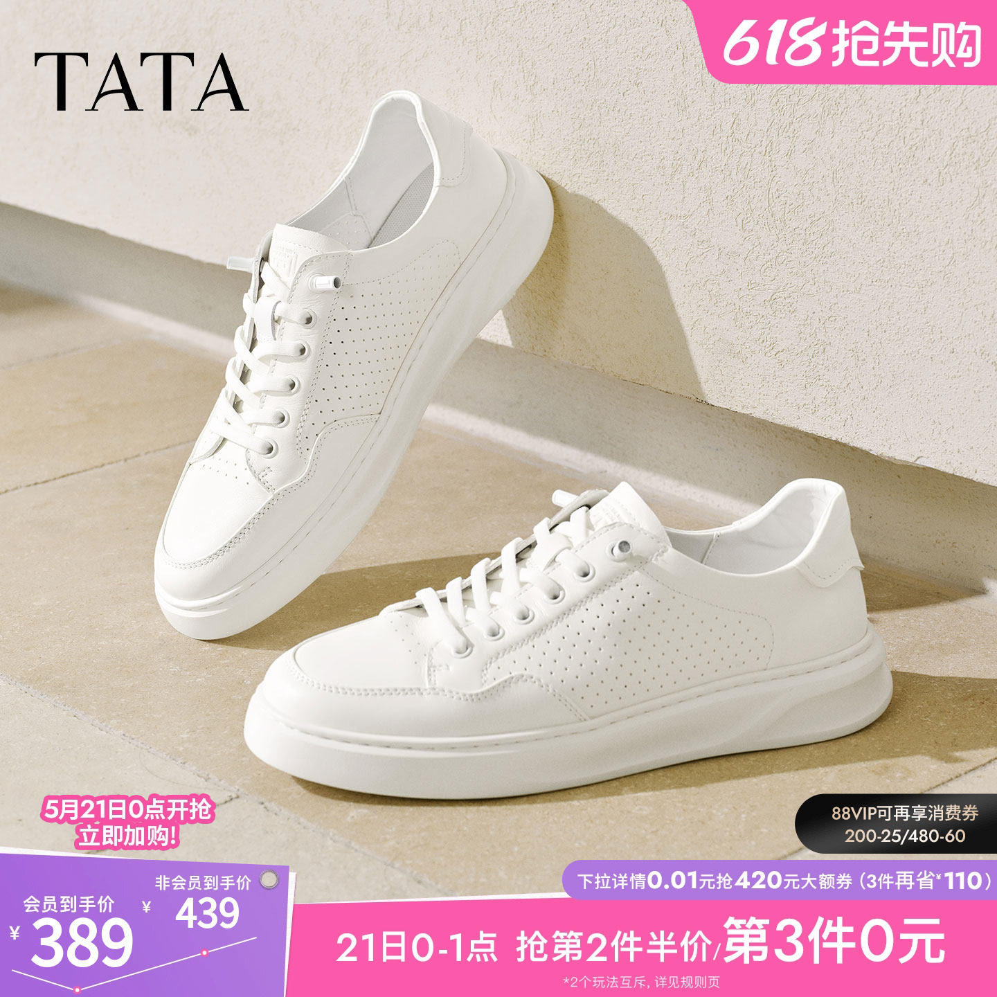 TATA他她男鞋2026夏季新款板鞋透气百搭休闲厚底小白鞋PJH01BM6