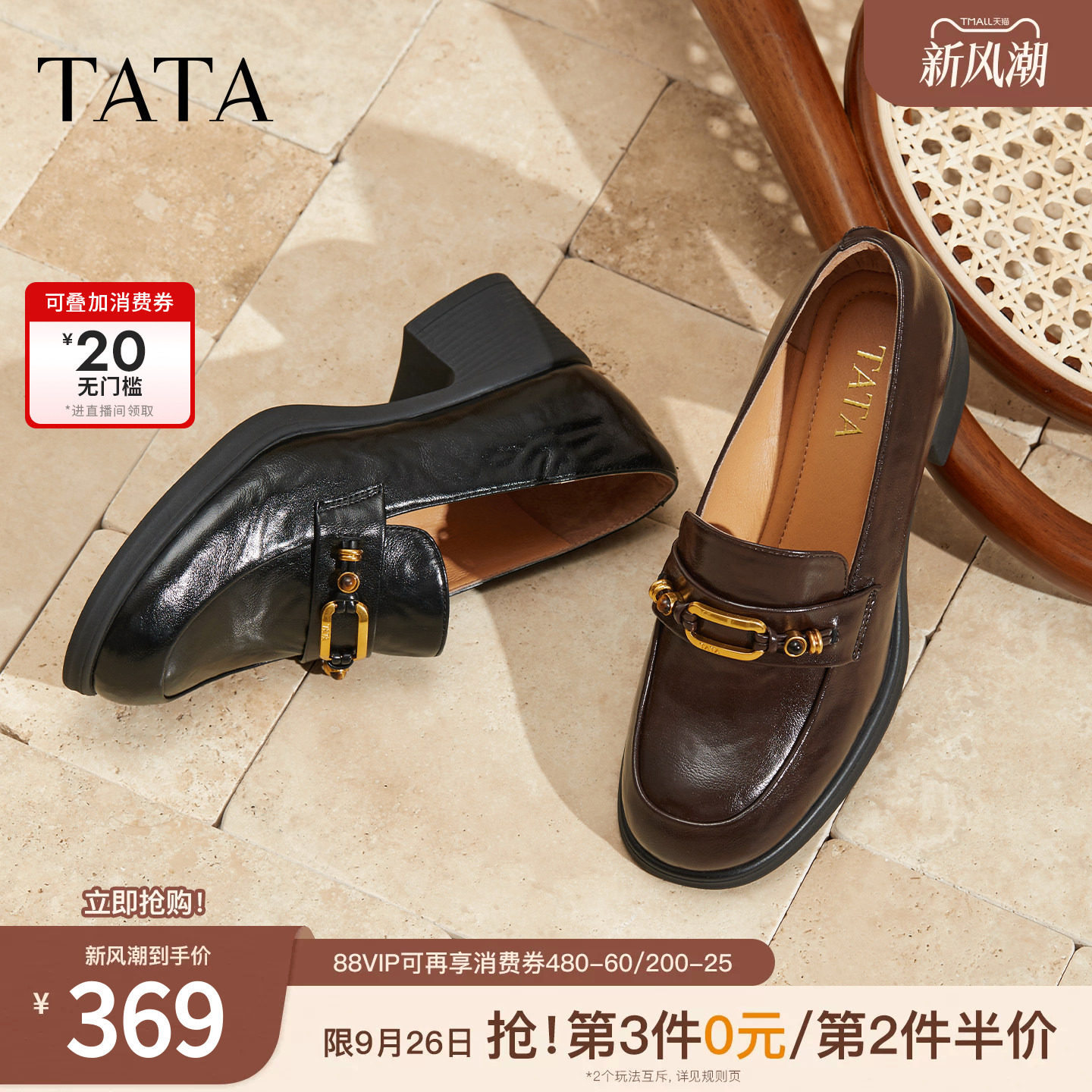 TATA他她女鞋时尚单鞋秋季百搭鞋子女乐福鞋新款小皮鞋女WCNA6CA5图片