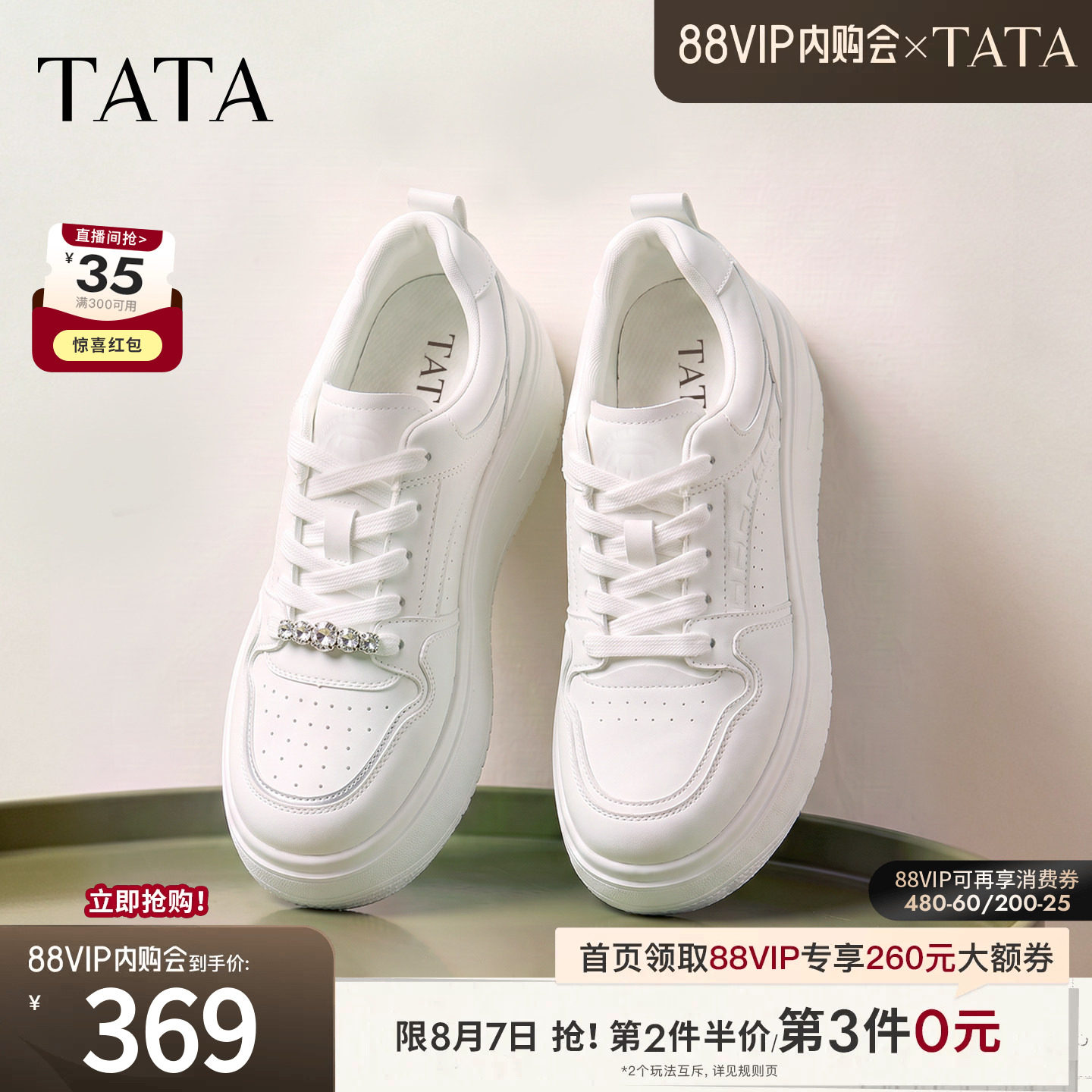 TATA他她女鞋2026秋季新款学生小白鞋休闲百搭厚底板鞋子CQZ02CM6