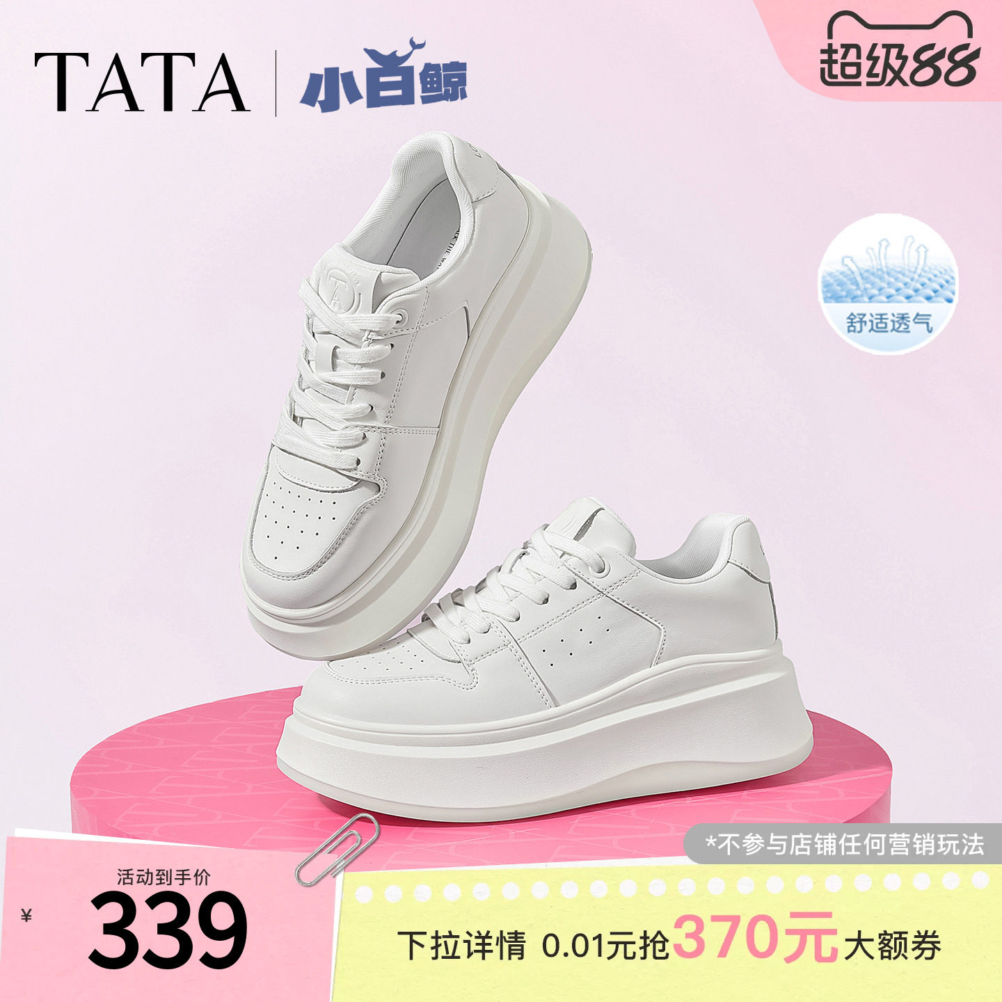 孙乐言同款TATA他她女鞋小白鲸板鞋厚底百搭鞋子增高休闲款学生鞋