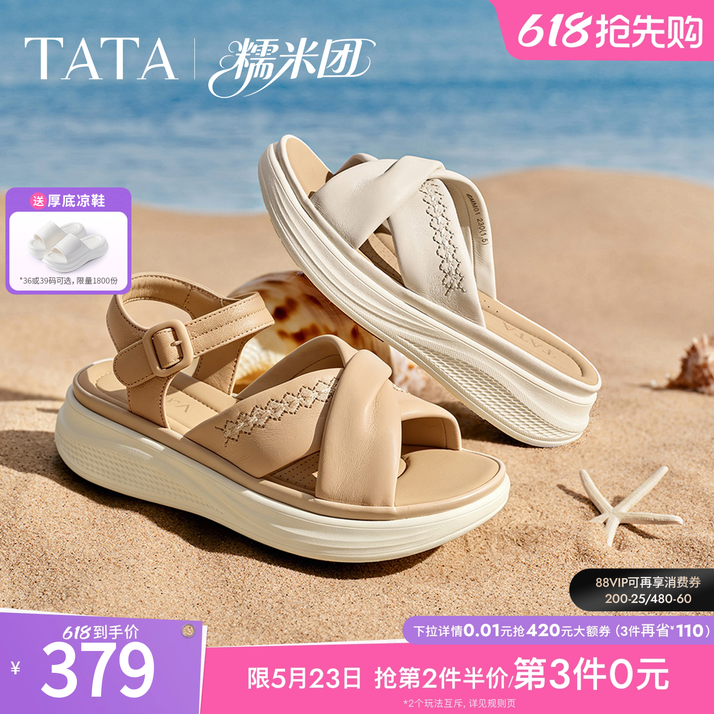 TATA他她糯米团女鞋夏季款外穿百搭时尚沙滩鞋休闲鞋凉鞋CMM0