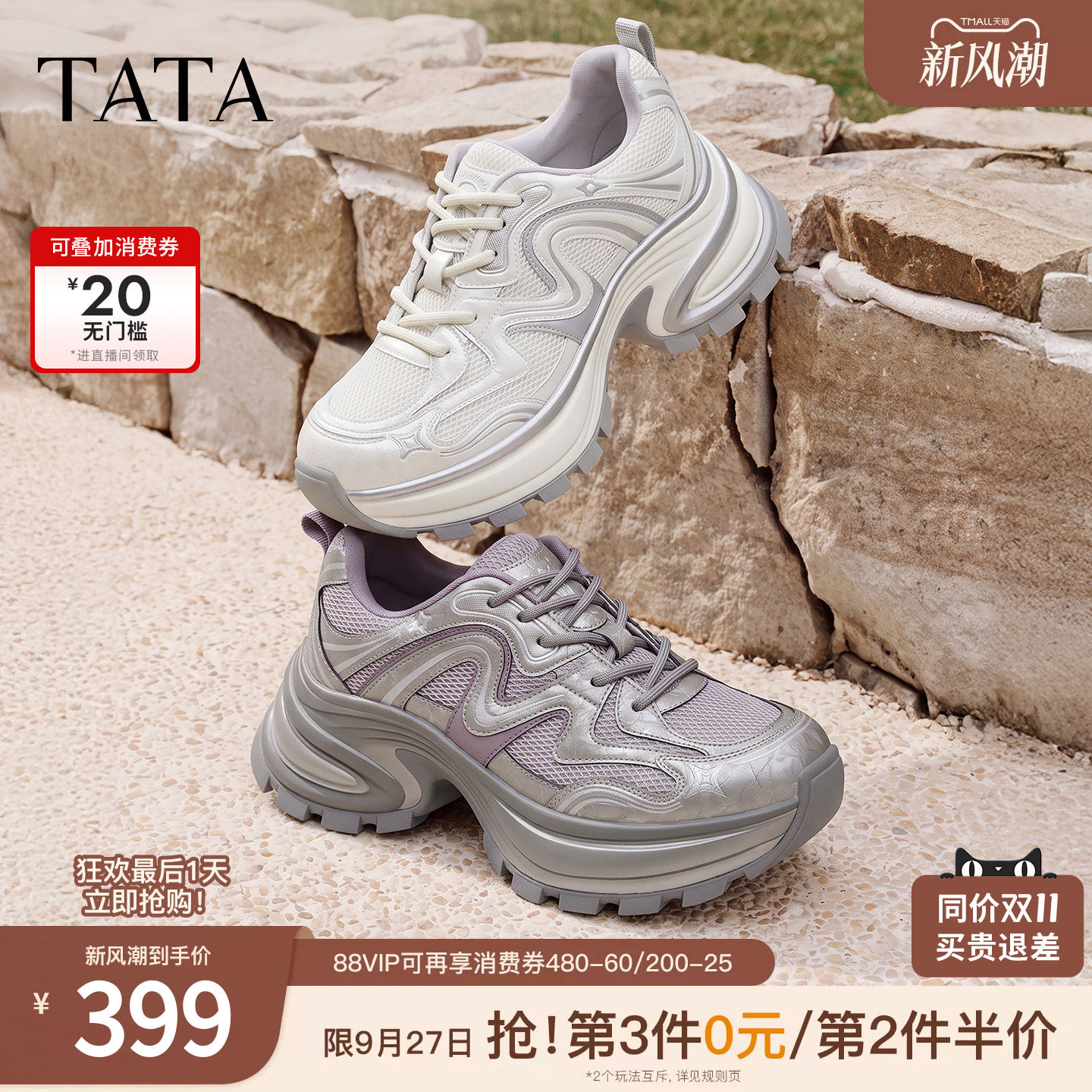 TATA他她老爹鞋新款女鞋厚底增高巨好看显瘦网面休闲鞋CZX07CM6图片