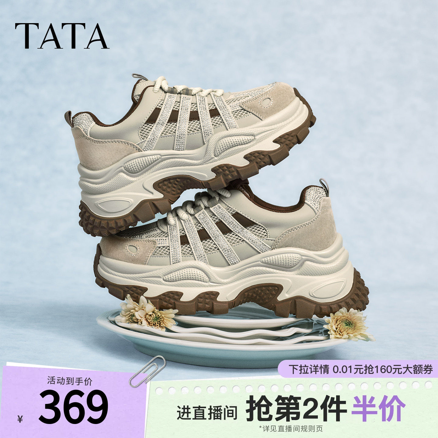 TATA他她闪钻老爹鞋2026春季新款休闲鞋百搭增高女鞋厚底运动鞋子