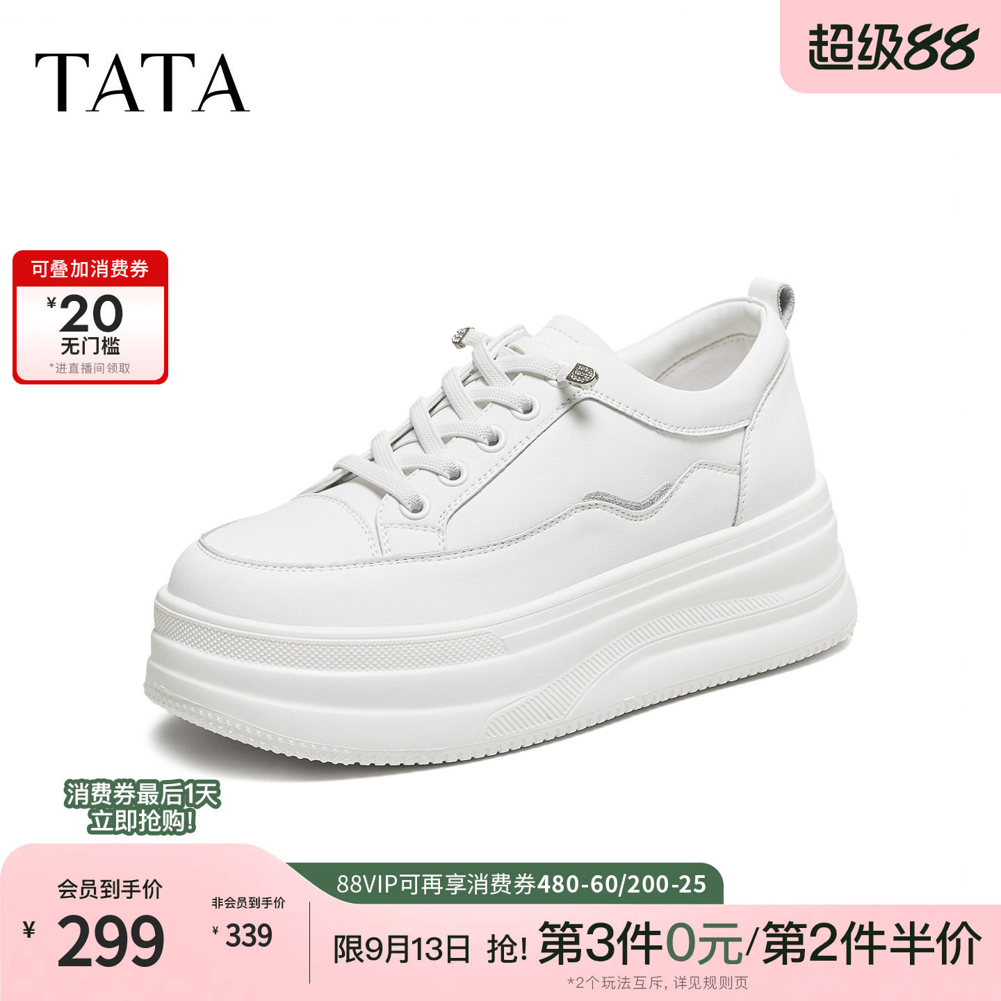 TATA他她女鞋单鞋冬季新款厚底板鞋女经典百搭增高小白鞋CJS04CM5