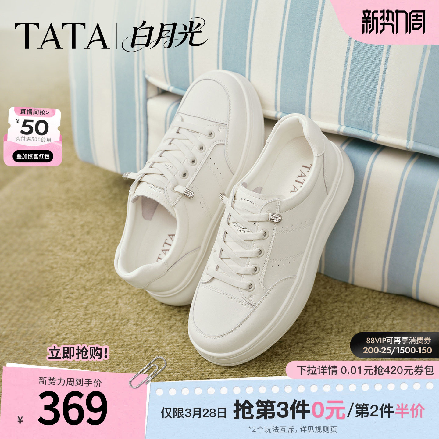 TATA他她白月光女鞋春季小白鞋子厚底增高板鞋百搭休闲鞋CLK01AM6