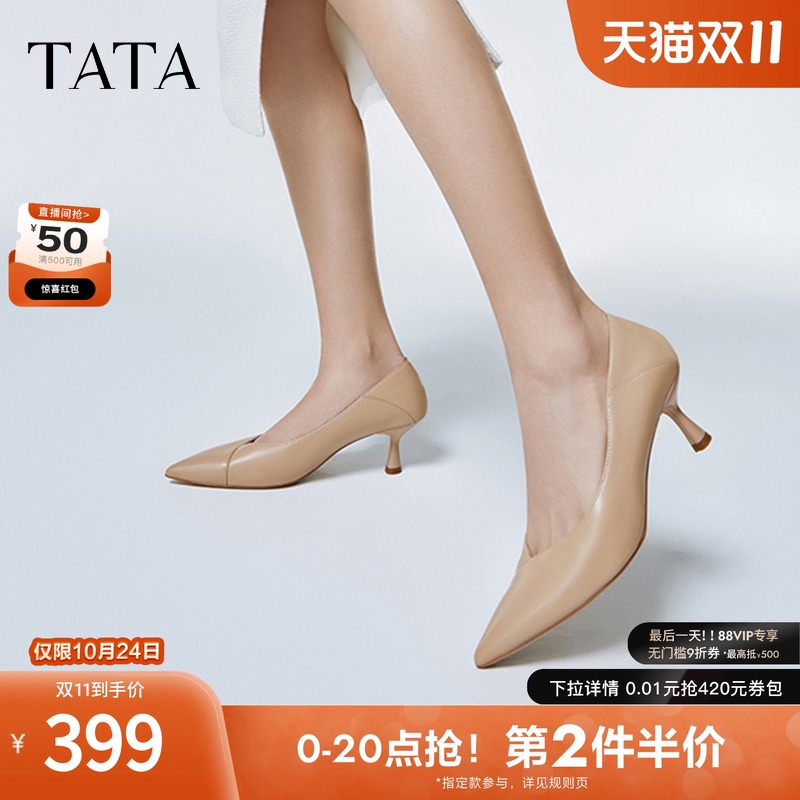 TATA/他她优雅小羊皮裸色高跟鞋