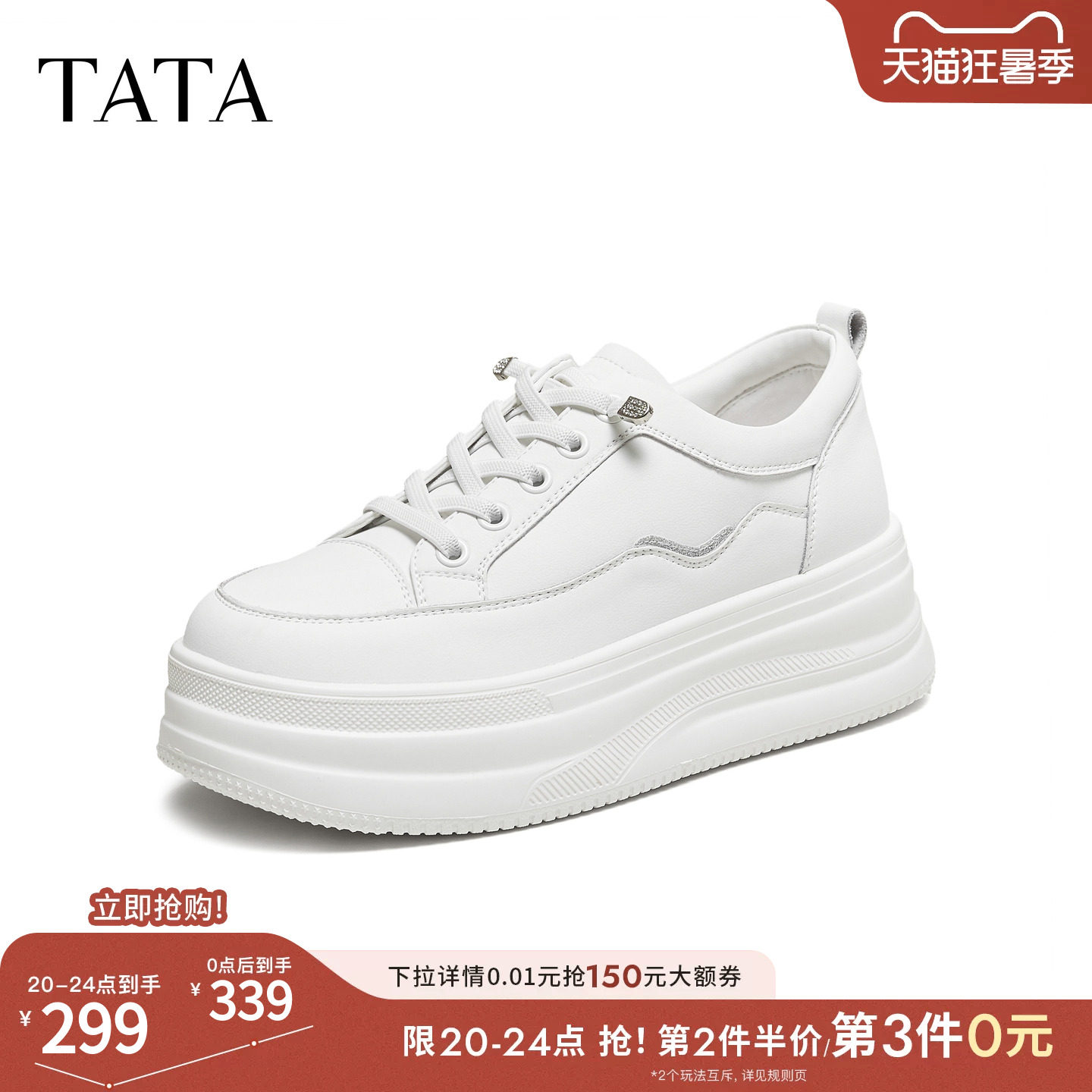 TATA他她女鞋单鞋冬季新款厚底板鞋女经典百搭增高小白鞋CJS04CM5