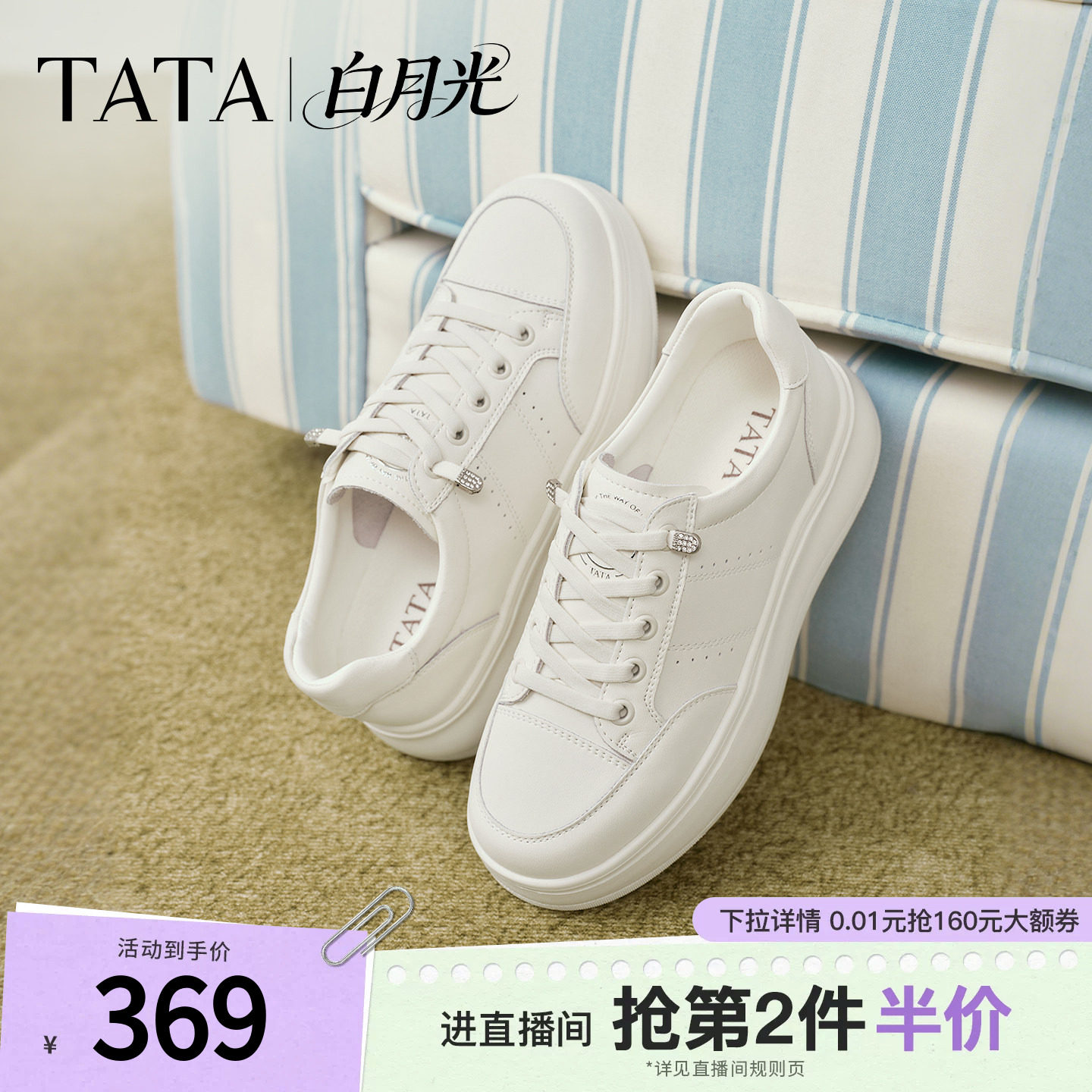 TATA他她白月光女鞋春季小白鞋子厚底增高板鞋百搭休闲鞋CLK01AM6