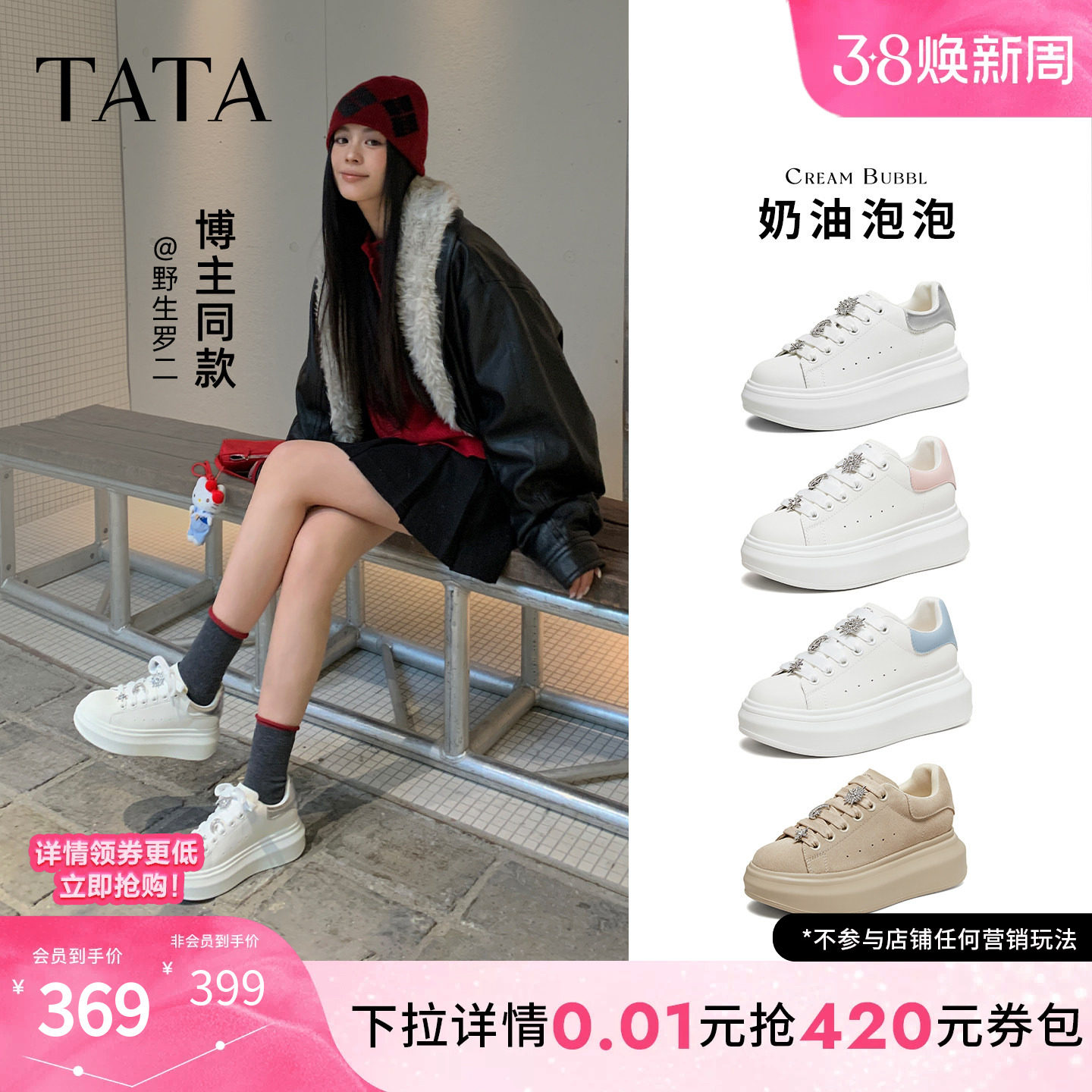 TATA他她奶油泡泡女鞋2026春季休闲鞋运动板鞋百搭增高厚底小白鞋