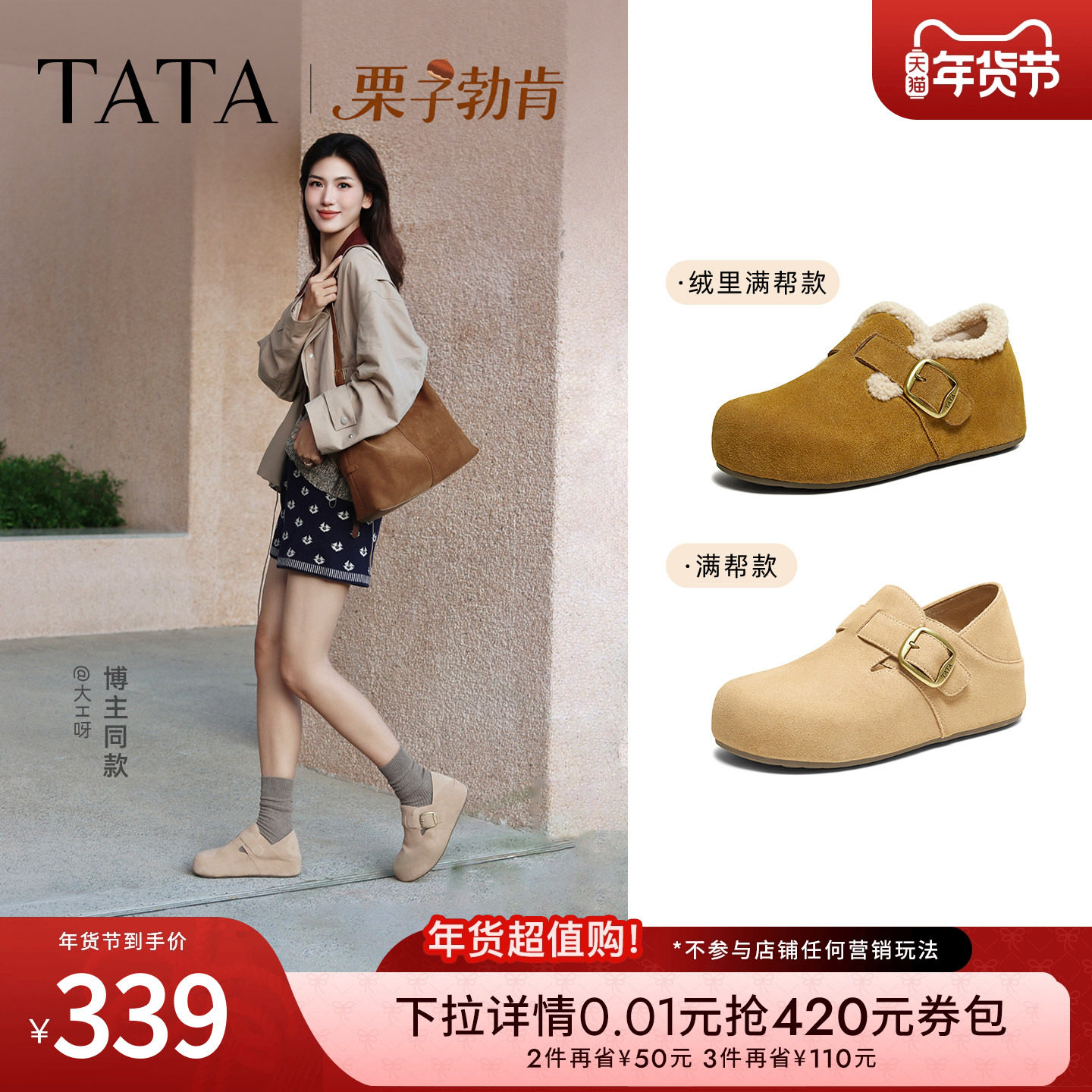 TATA他她栗子勃肯女鞋2025加绒外穿棉鞋休闲毛毛新款鞋子4XN01CM5,女鞋,勃肯鞋/软木鞋,淘宝优惠券,粉丝福利购,淘宝优惠卷