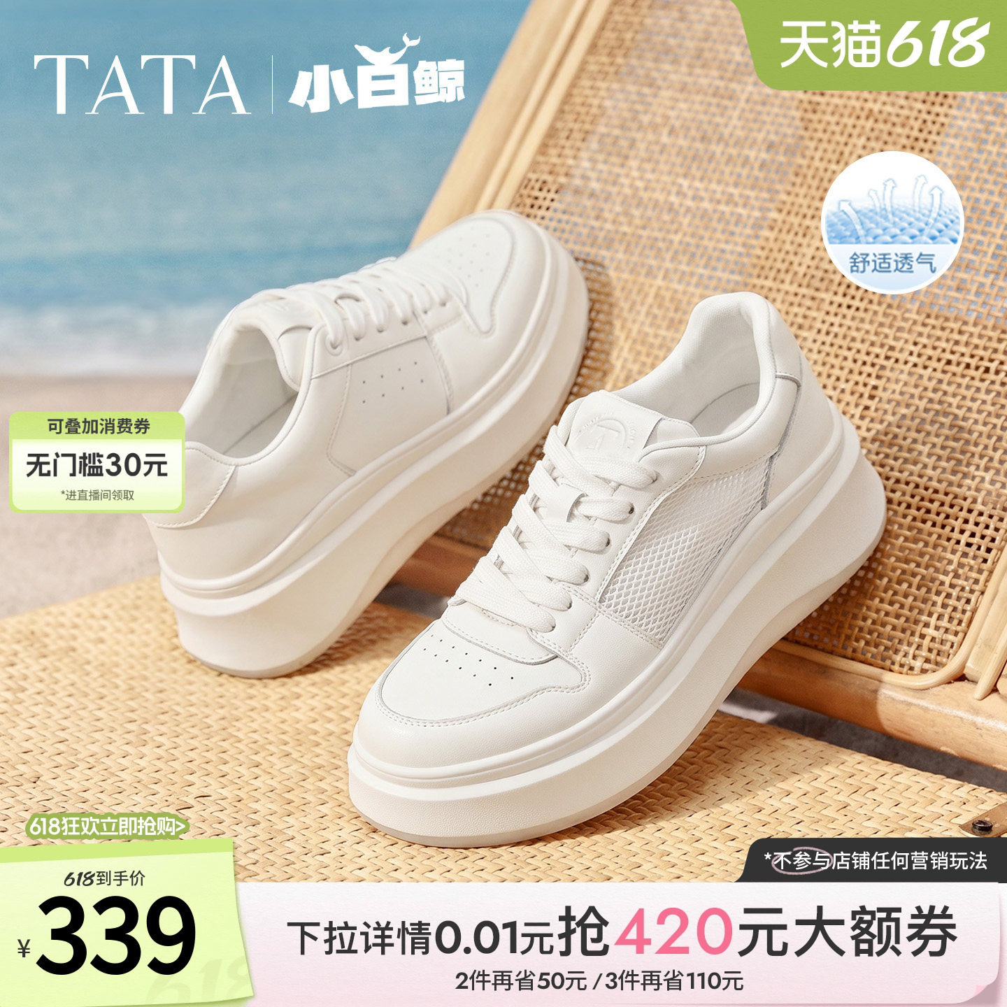 TATA/他她休闲厚底时尚小白鞋
