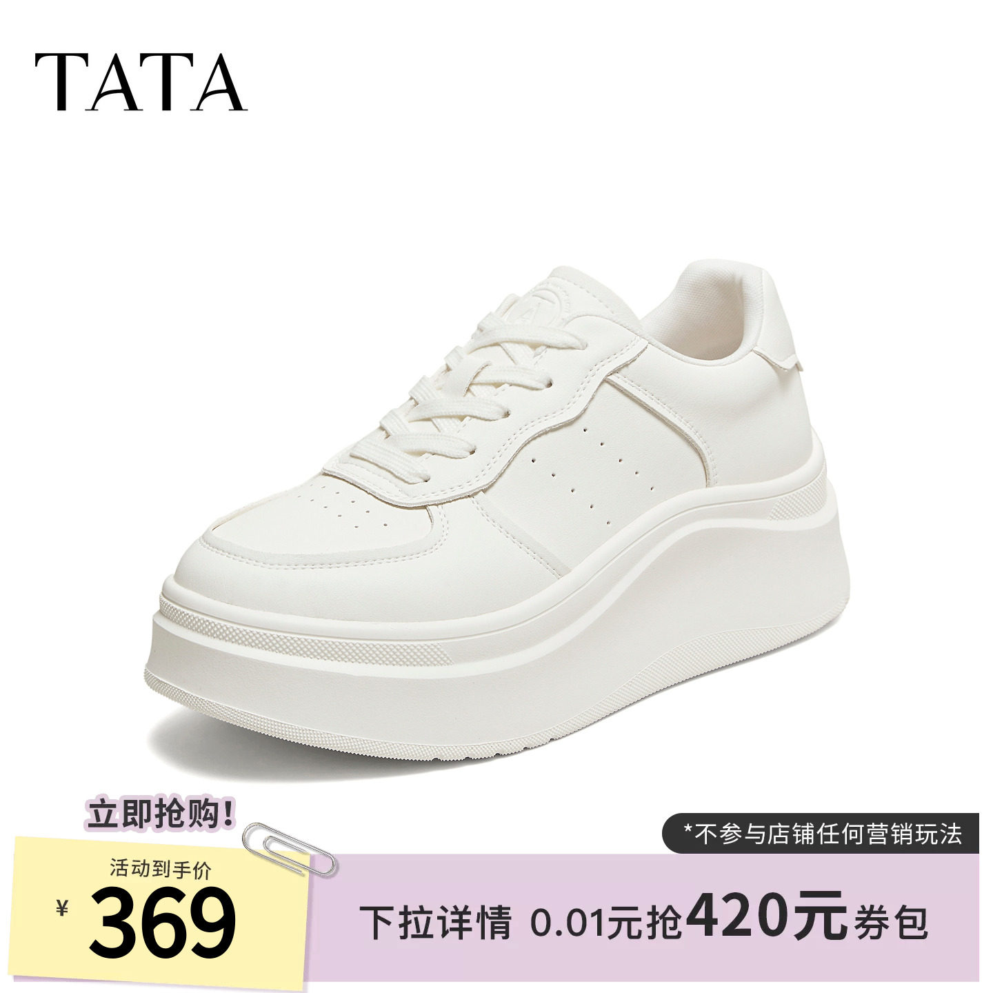 TATA他她女鞋2026春季新款小白鞋时尚增高休闲鞋百搭板鞋G3N04AM6