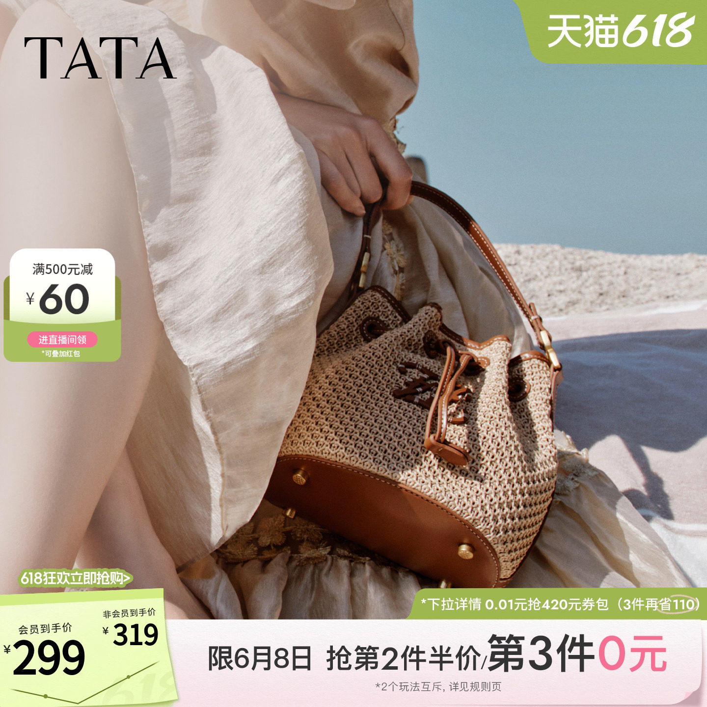 TATA他她女包2026夏季新款商场同款时尚百搭编织水桶包X3574BX6
