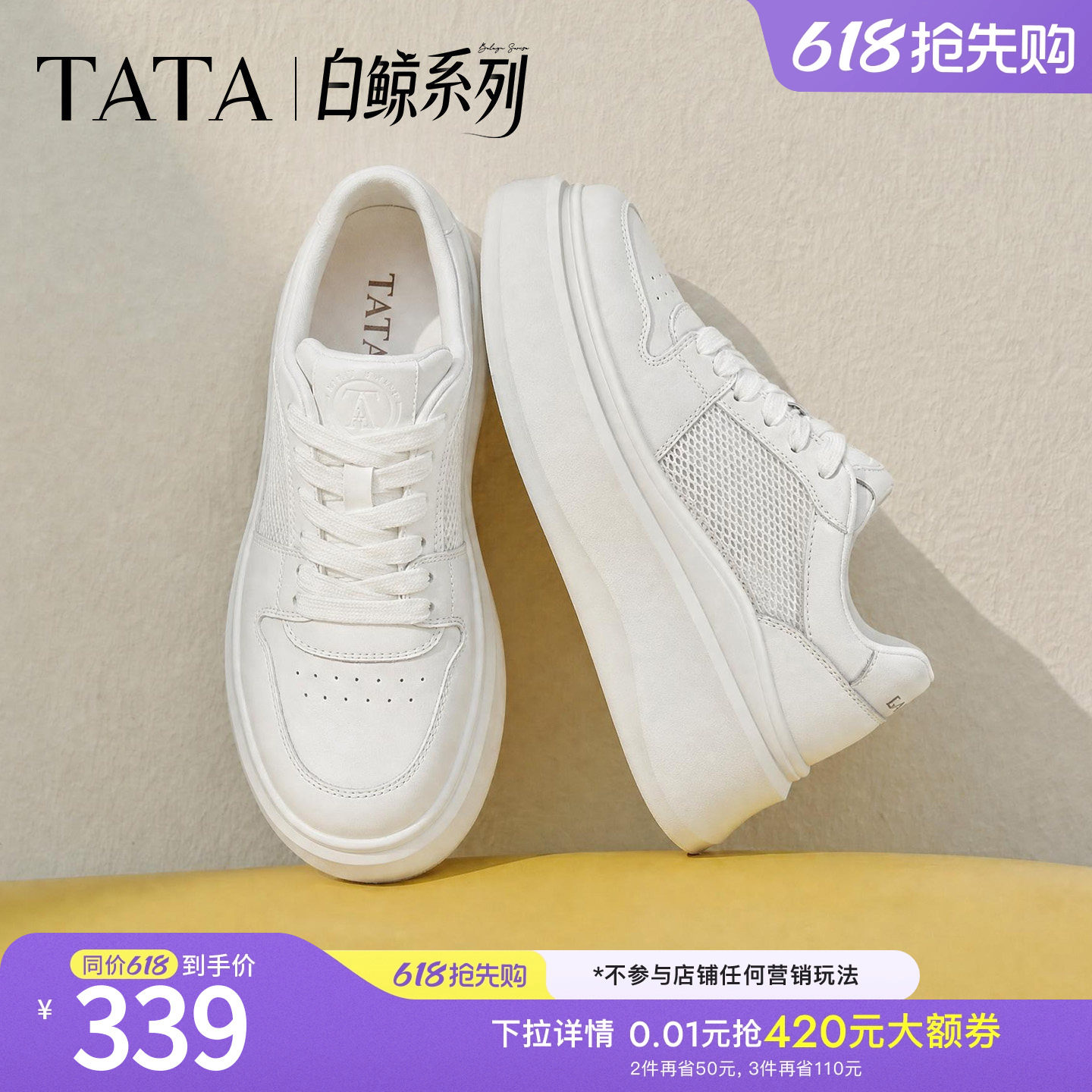 TATA他她女鞋夏季款网面小白鞋时尚休闲百搭厚底透气板鞋G4J01BM6