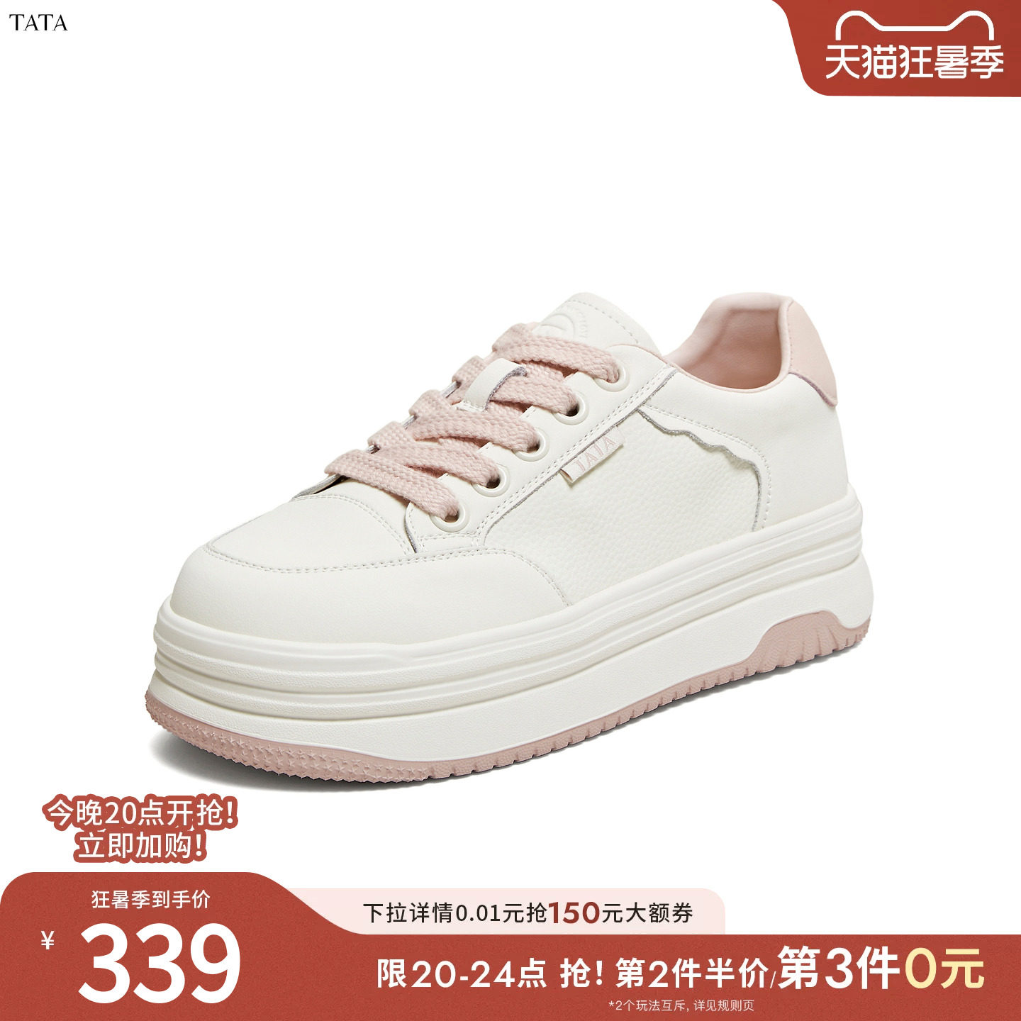 TATA他她板鞋女新款厚底运动休闲鞋百搭显瘦防滑小白鞋DWBX7AM5​