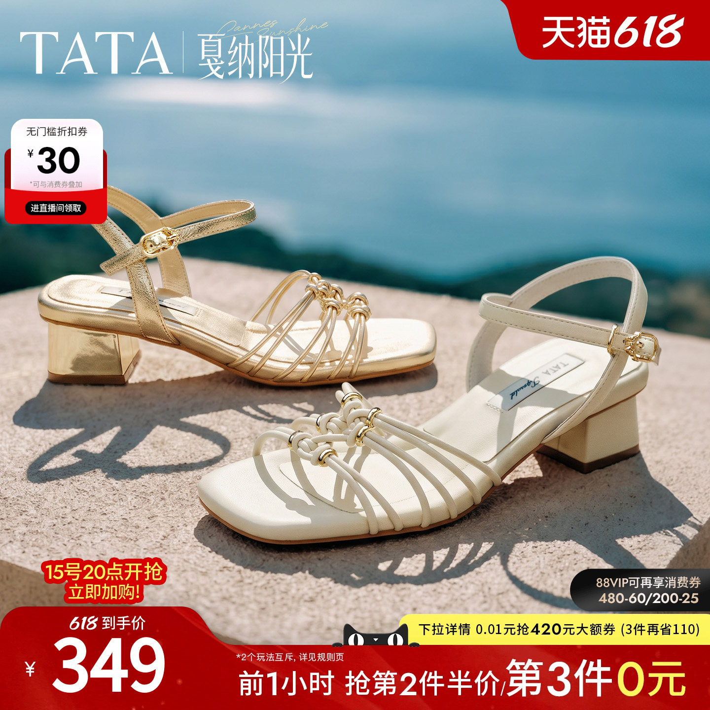 TATA他她戛纳阳光女鞋粗跟凉鞋女外穿仙女风假日编织凉鞋2026