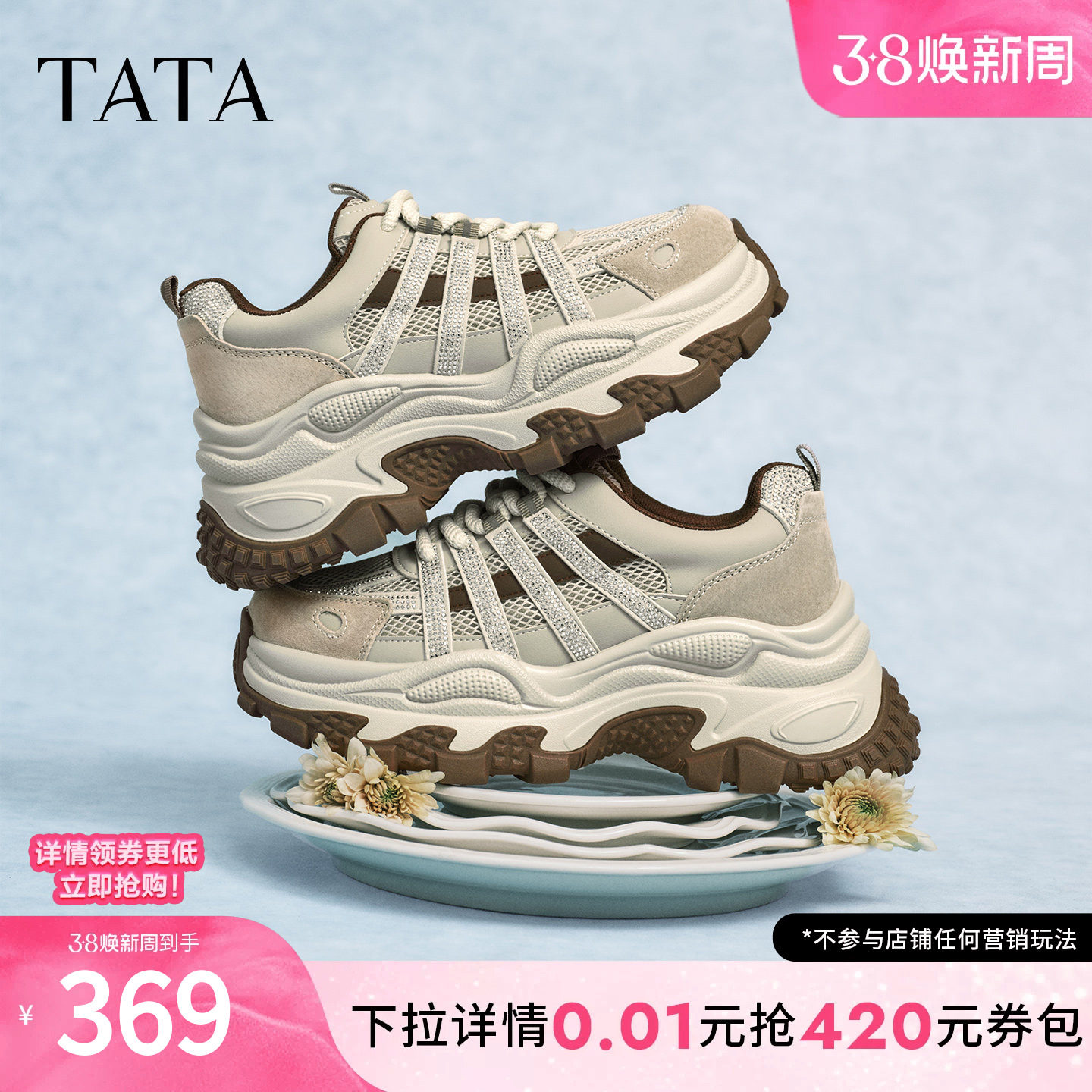 TATA他她闪钻老爹鞋2026春季新款休闲鞋百搭增高女鞋厚底运动鞋子