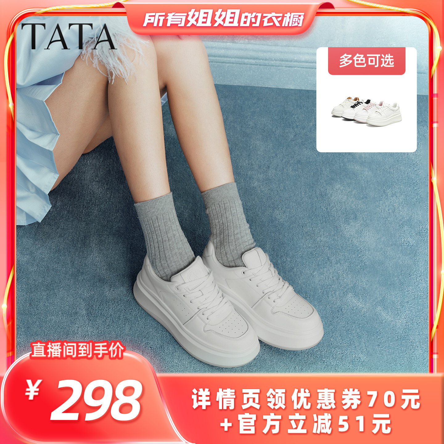 【所有姐姐的衣橱直播间】TATA他她休闲鞋厚底运动小白鞋板鞋女鞋