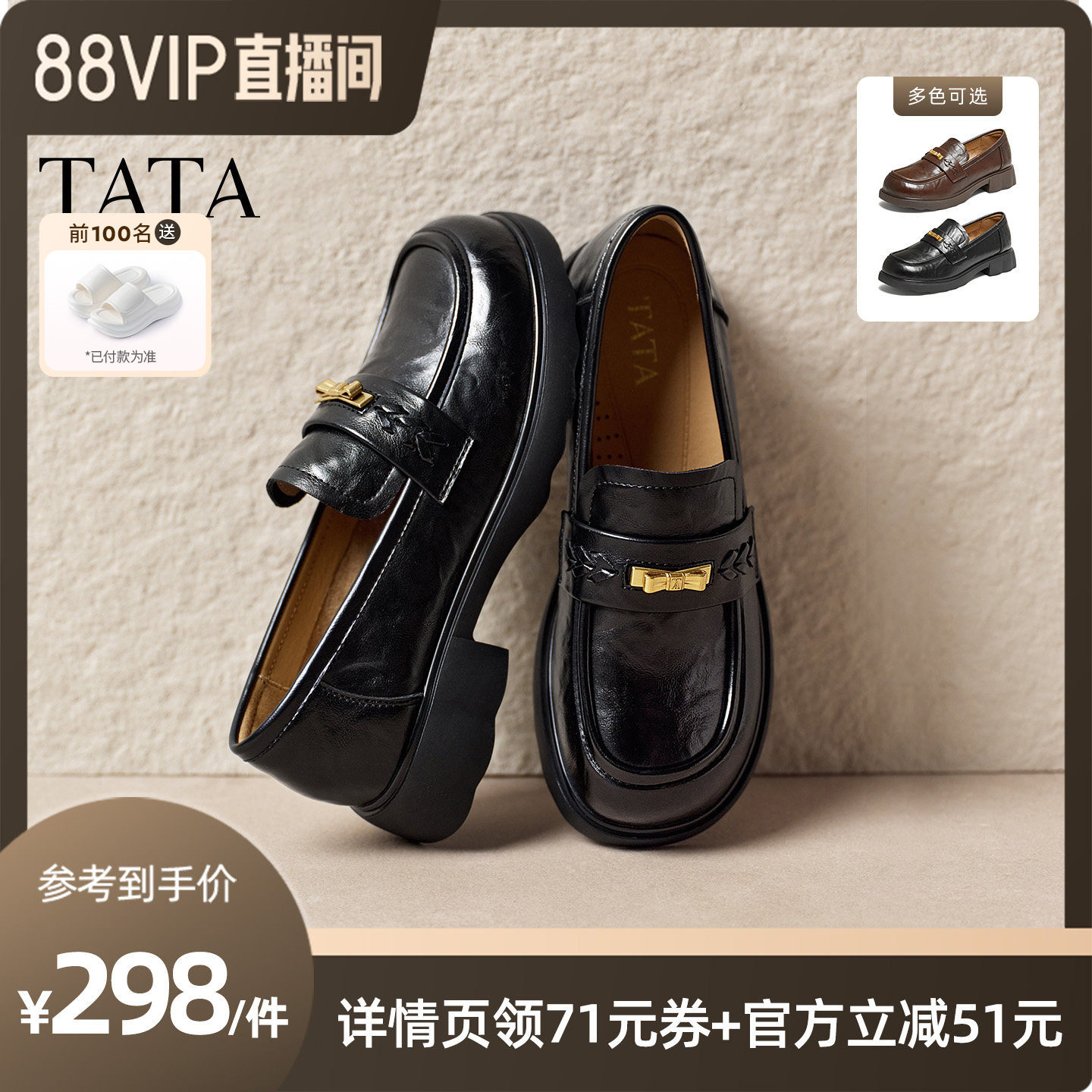 【88VIP直播间】TATA他她预言家黑色厚底乐福鞋粗跟小皮鞋女JK鞋