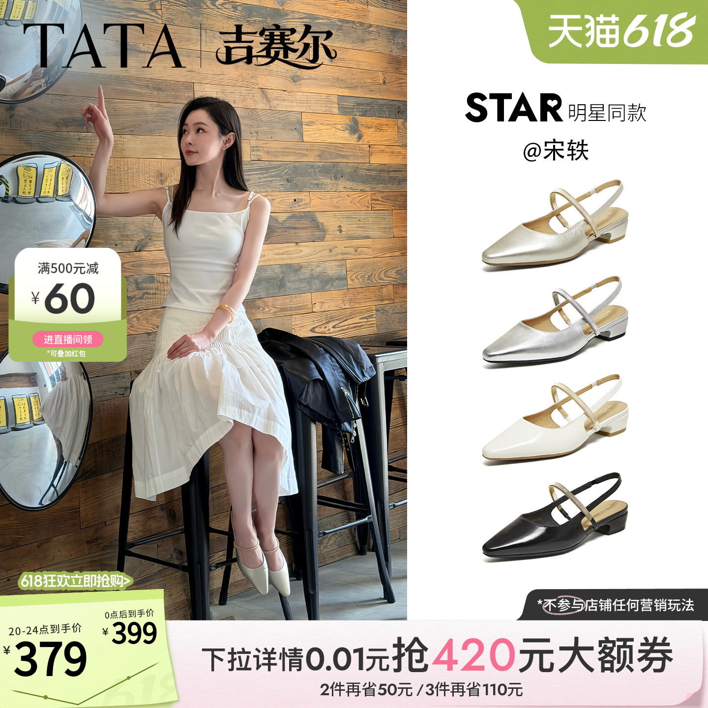宋轶同款TATA他她吉赛尔包头凉鞋女外穿粗跟高跟鞋凉拖鞋CNR01BH6