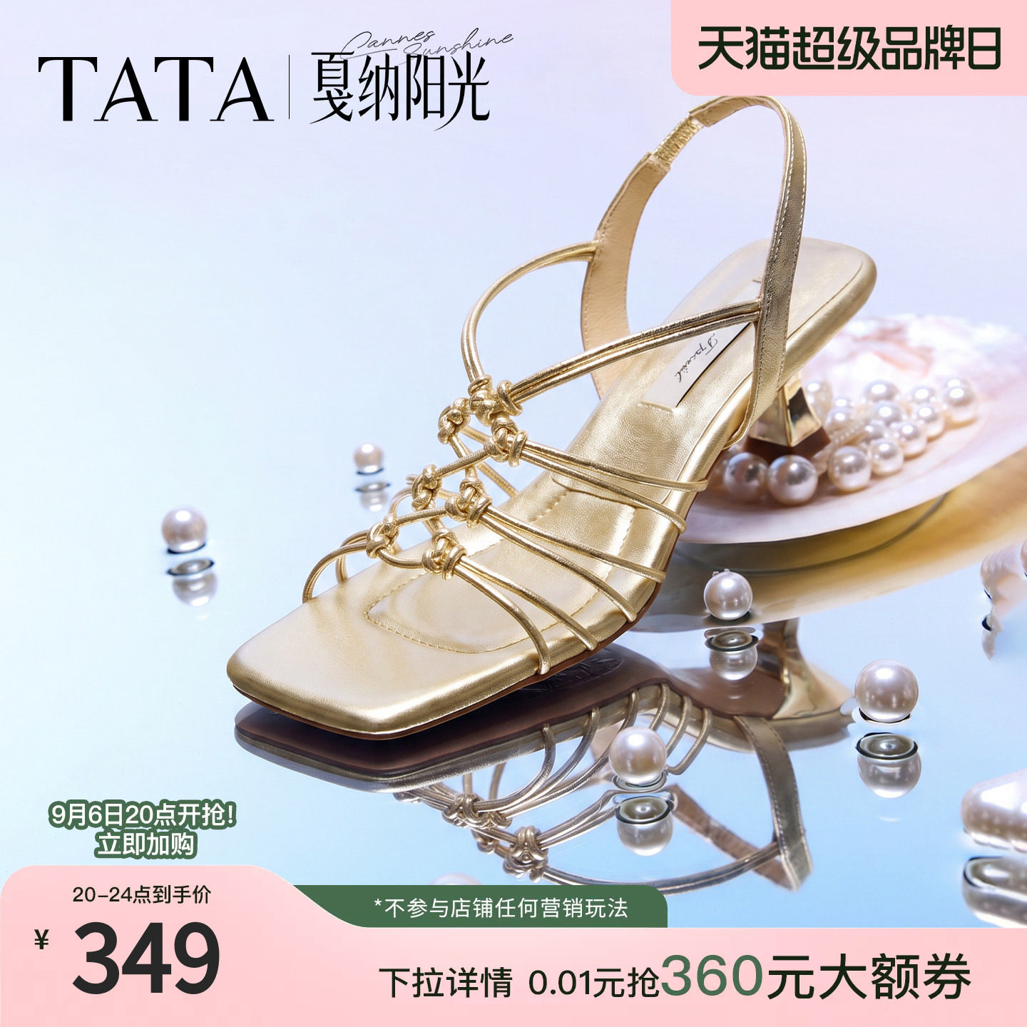 何穗同款TATA他她戛纳阳光罗马凉鞋女外穿编织假日小猫跟高跟鞋新图片