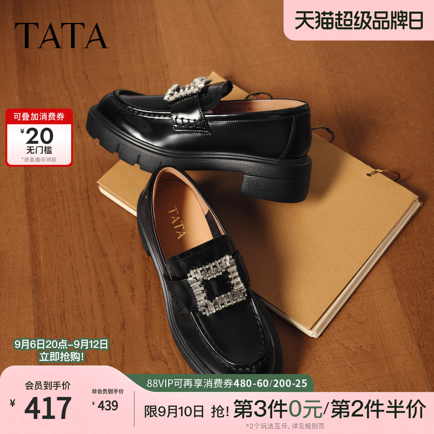 TATA他她水钻乐福鞋女黑色厚底小皮鞋JK制服单鞋2026秋款7LC26CA6图片