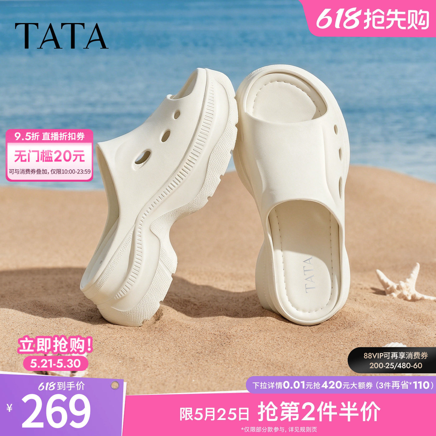 TATA他她女鞋2026夏季新款拖鞋女厚底百搭休闲外穿洞洞鞋U3