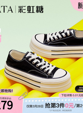 TATA他她彩虹糖厚底帆布鞋女透气新款黑色板鞋休闲小白鞋WP801AM5